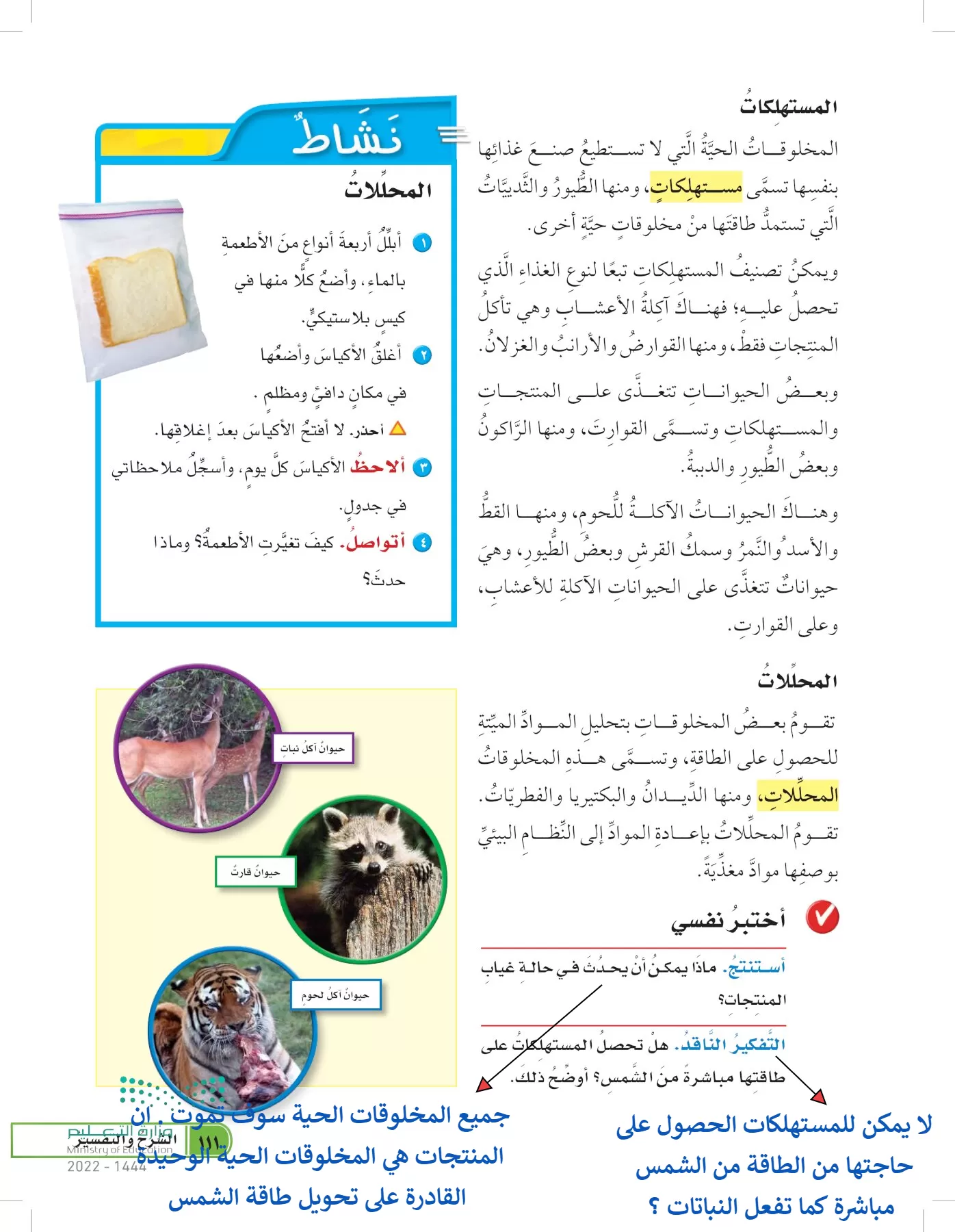 العلوم page-110