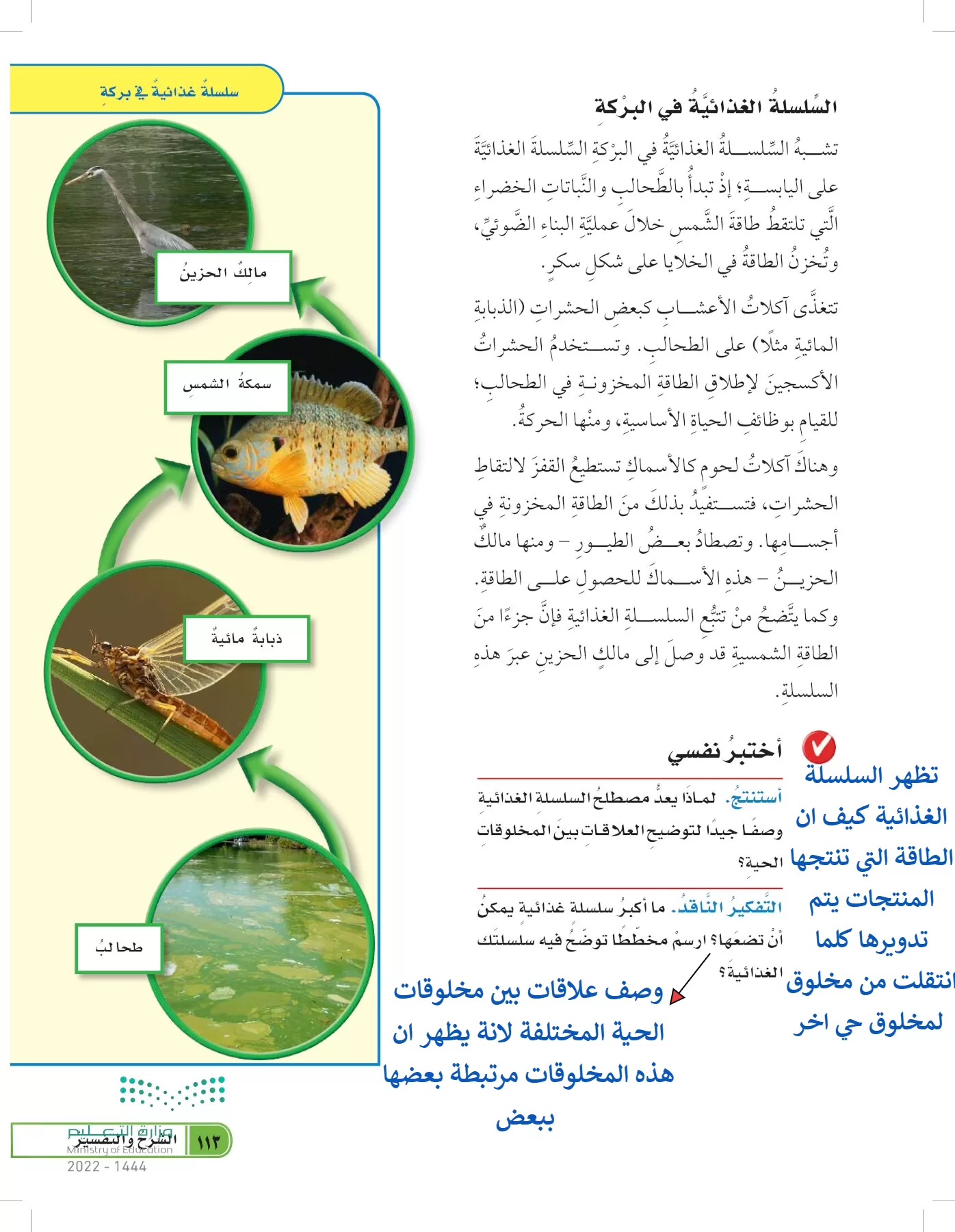 العلوم page-112