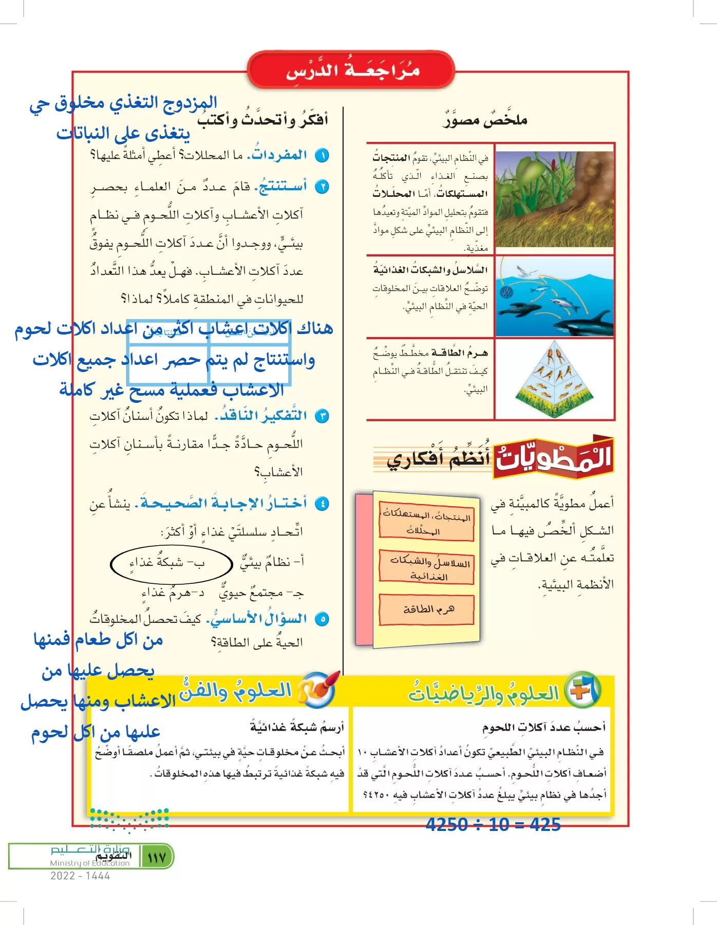 العلوم page-116