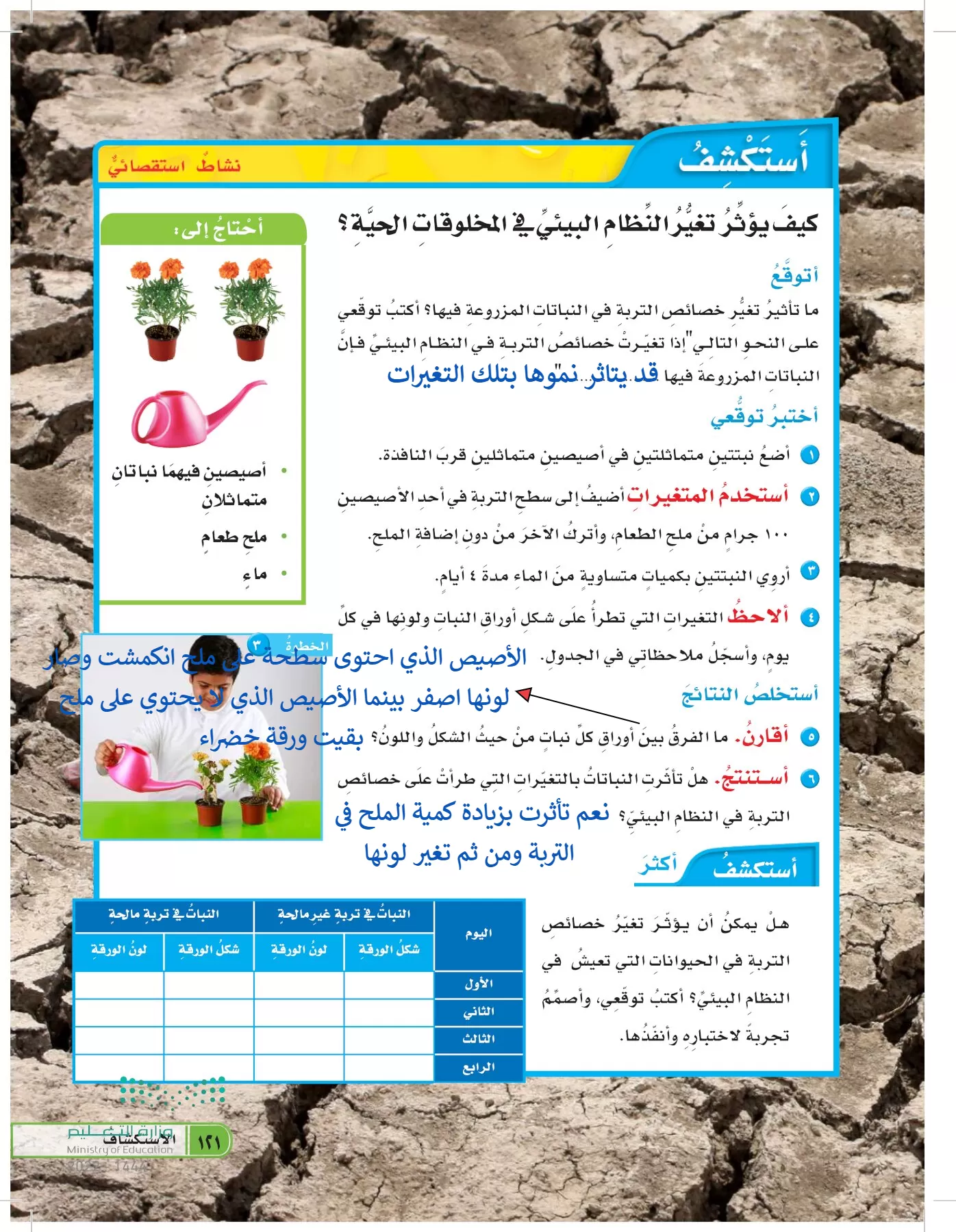 العلوم page-120