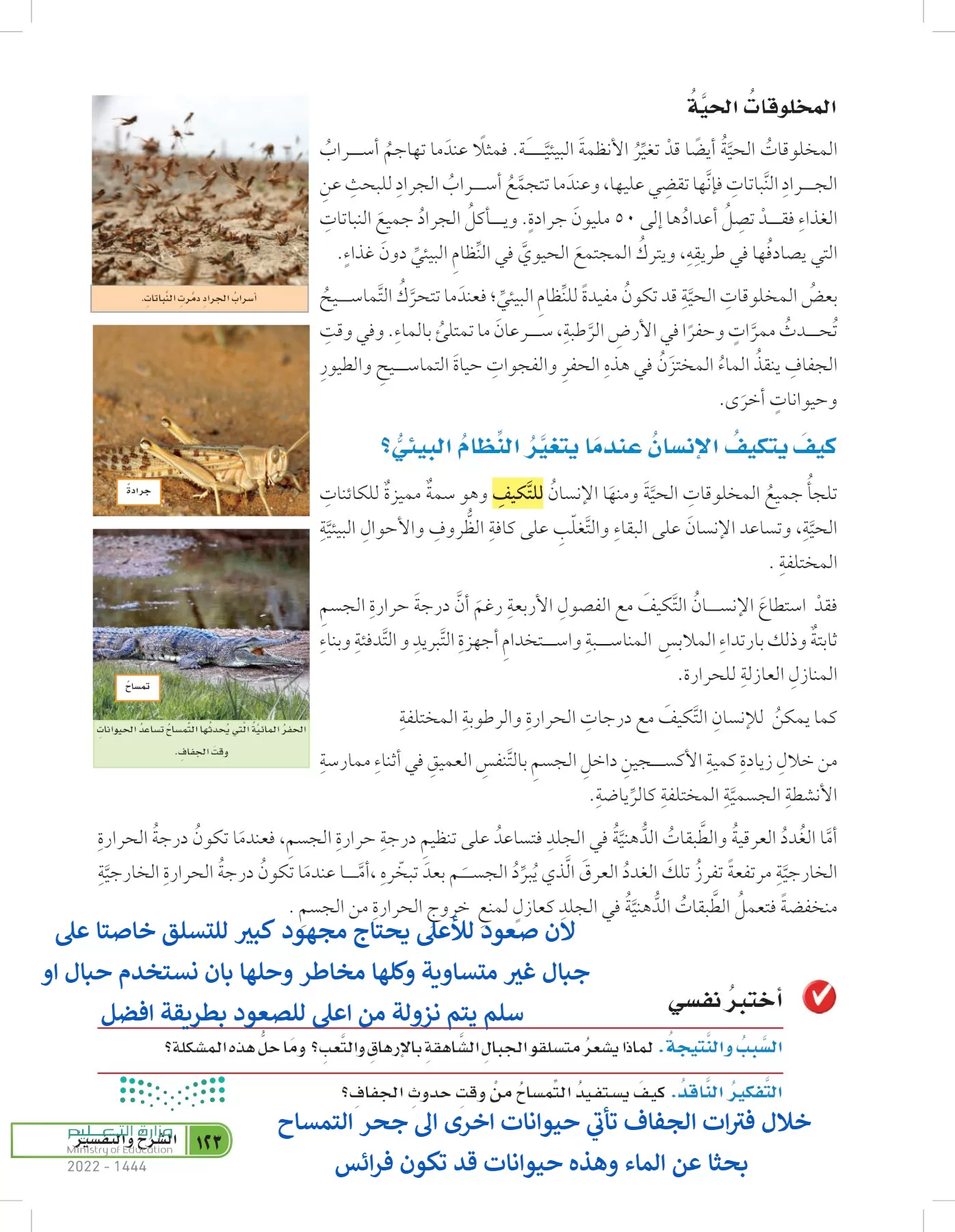 العلوم page-122