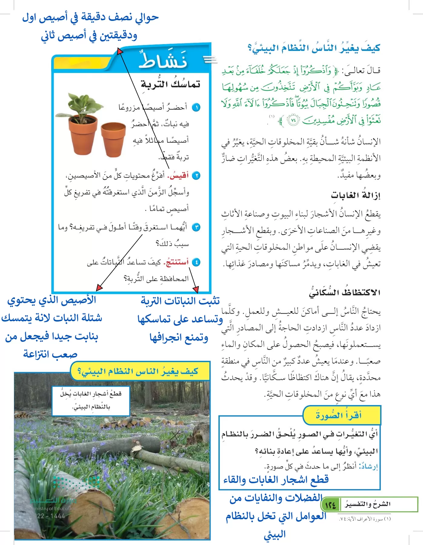 العلوم page-123