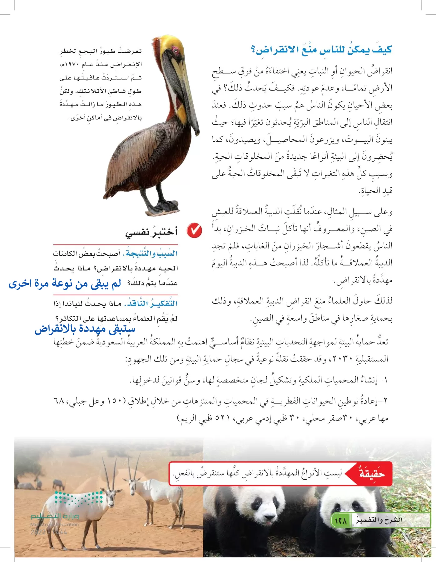 العلوم page-127