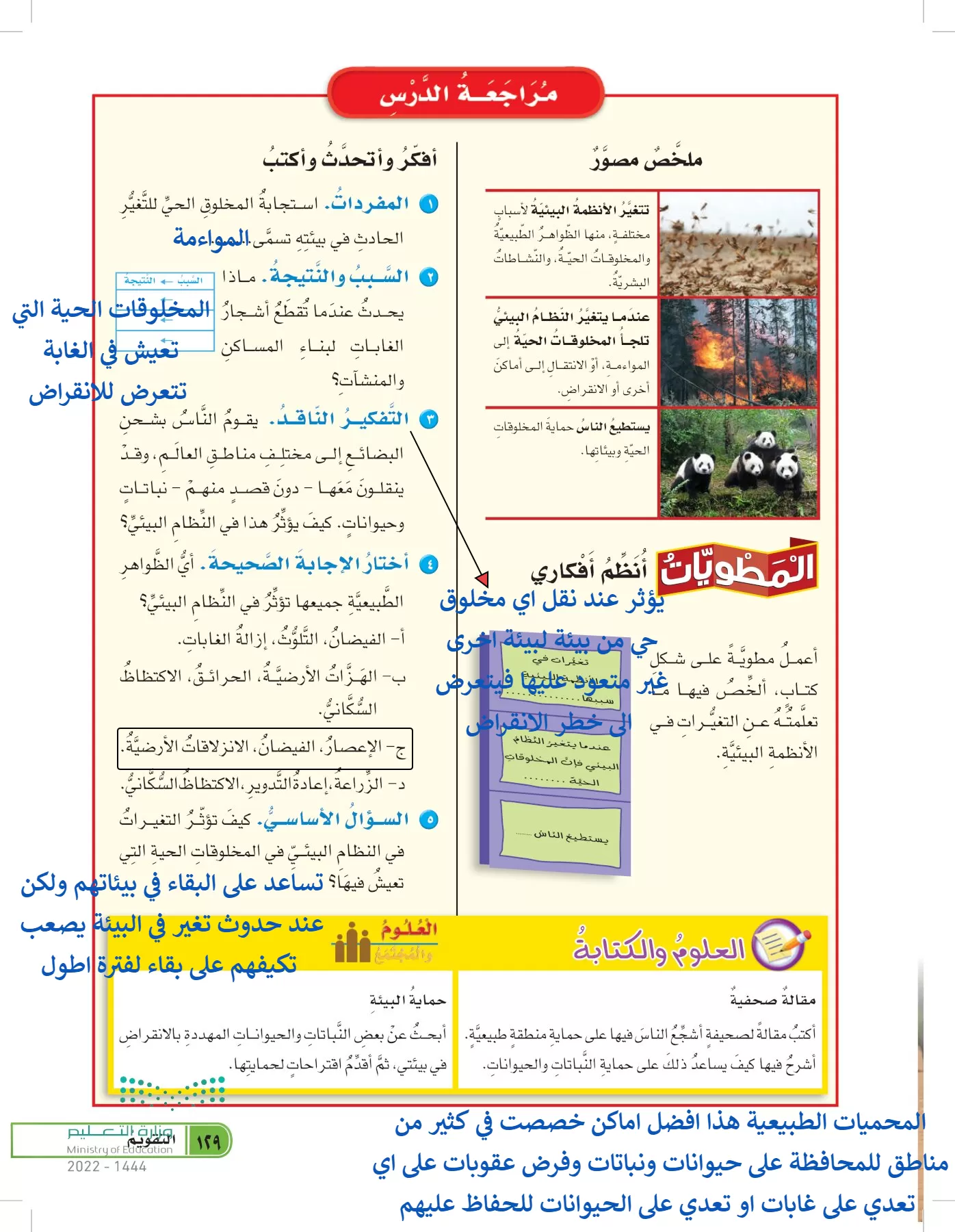 العلوم page-128