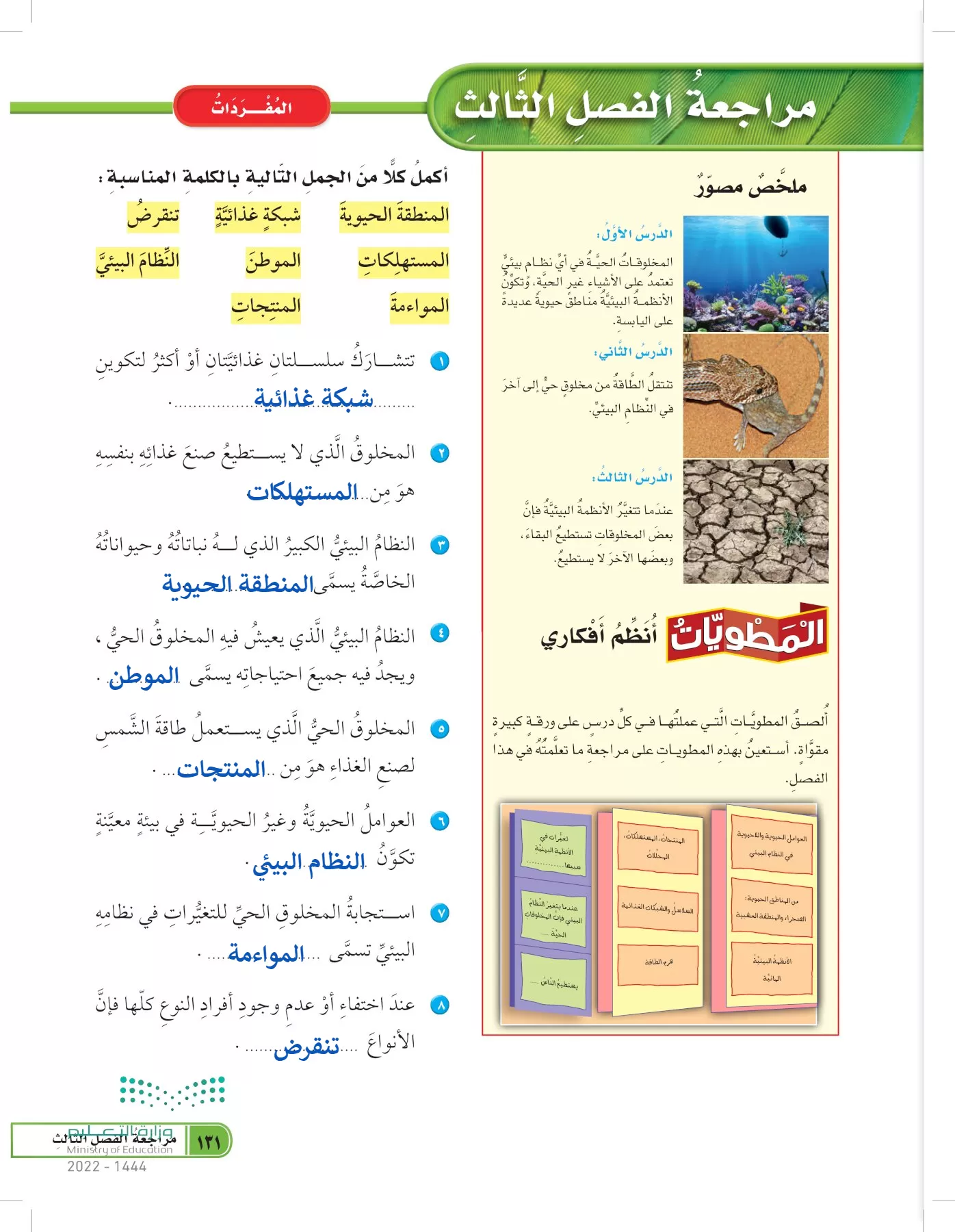 العلوم page-130