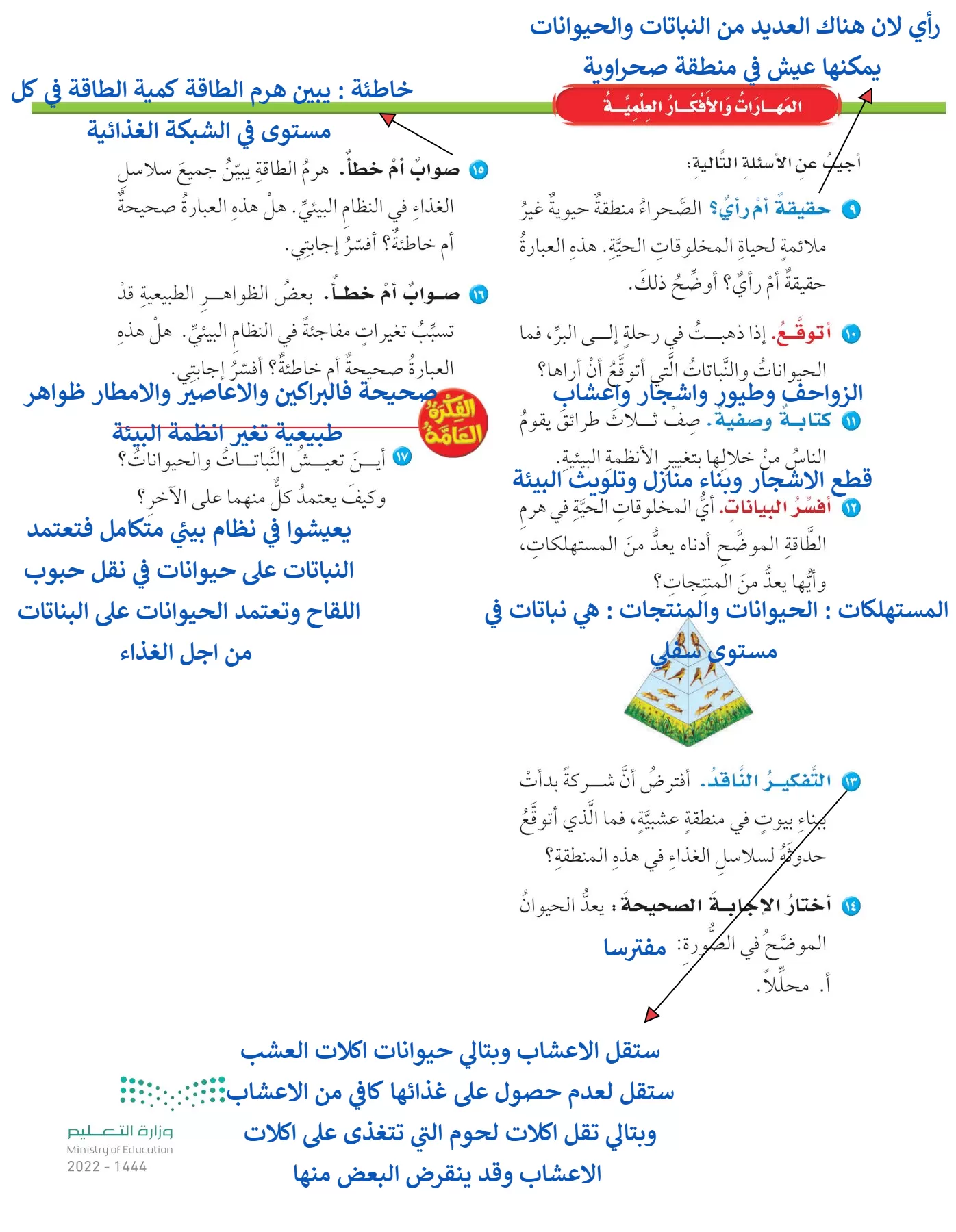 العلوم page-131