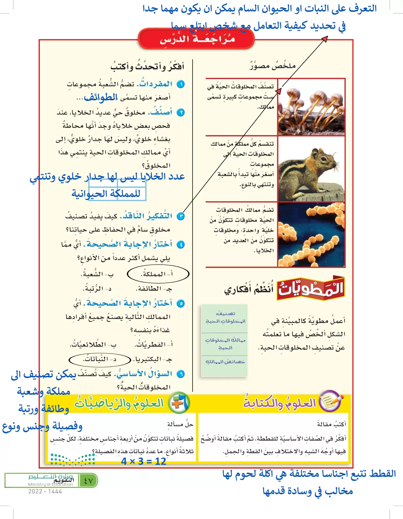 العلوم page-46