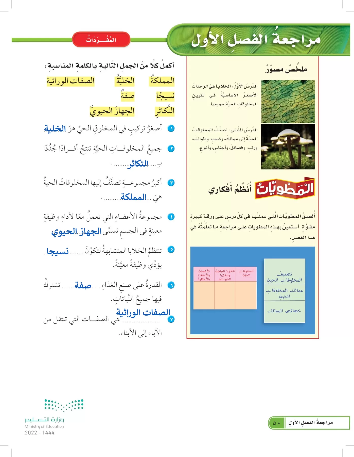 العلوم page-49