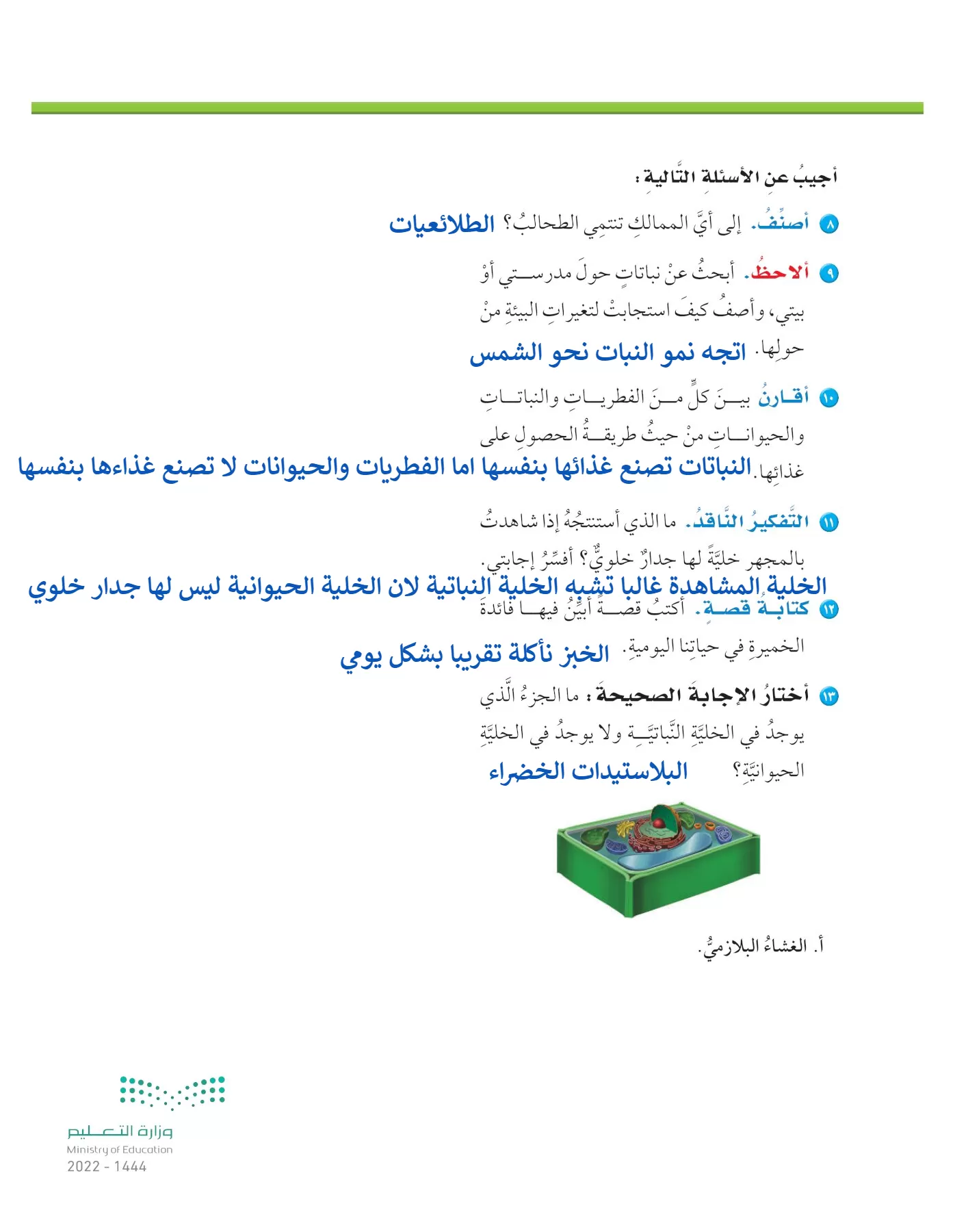 العلوم page-50