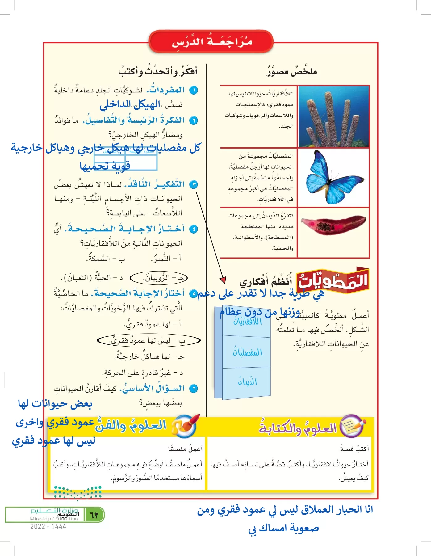 العلوم page-62