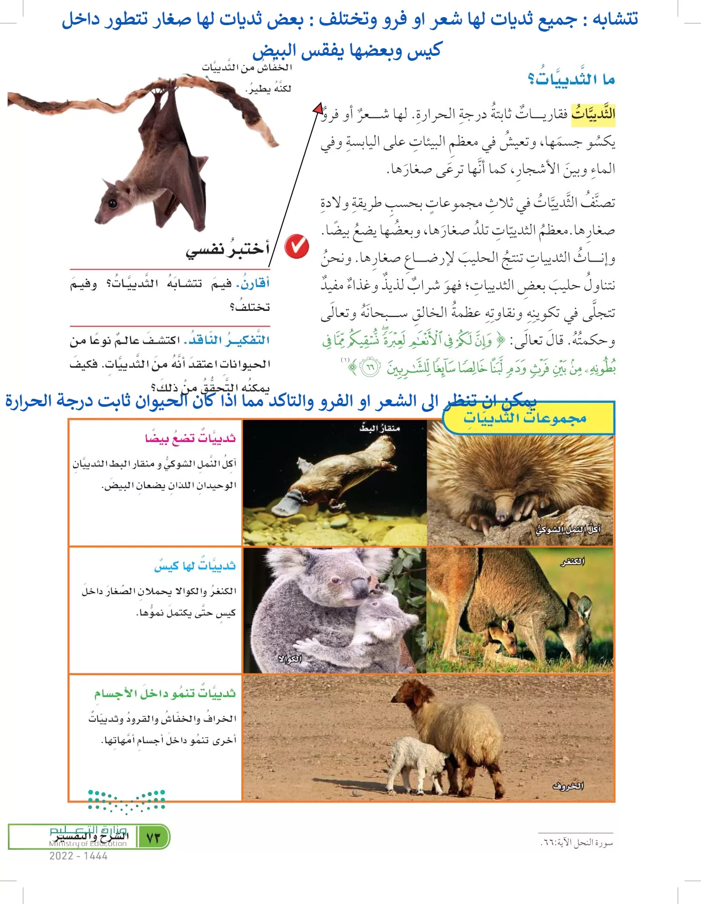 العلوم page-72