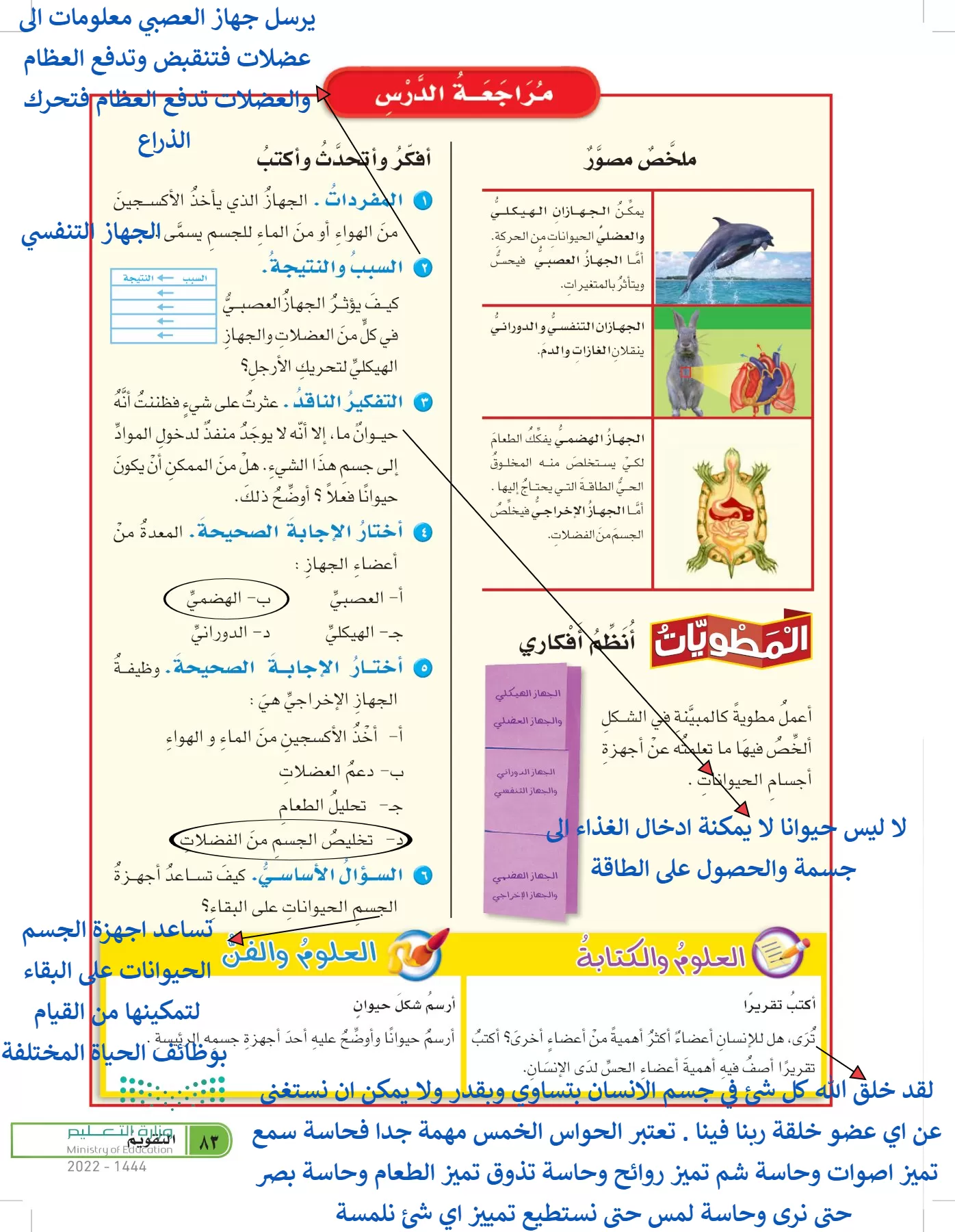 العلوم page-82