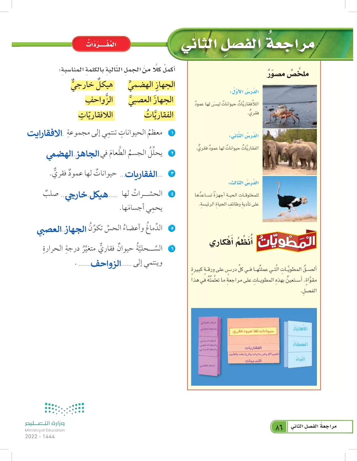 العلوم page-85