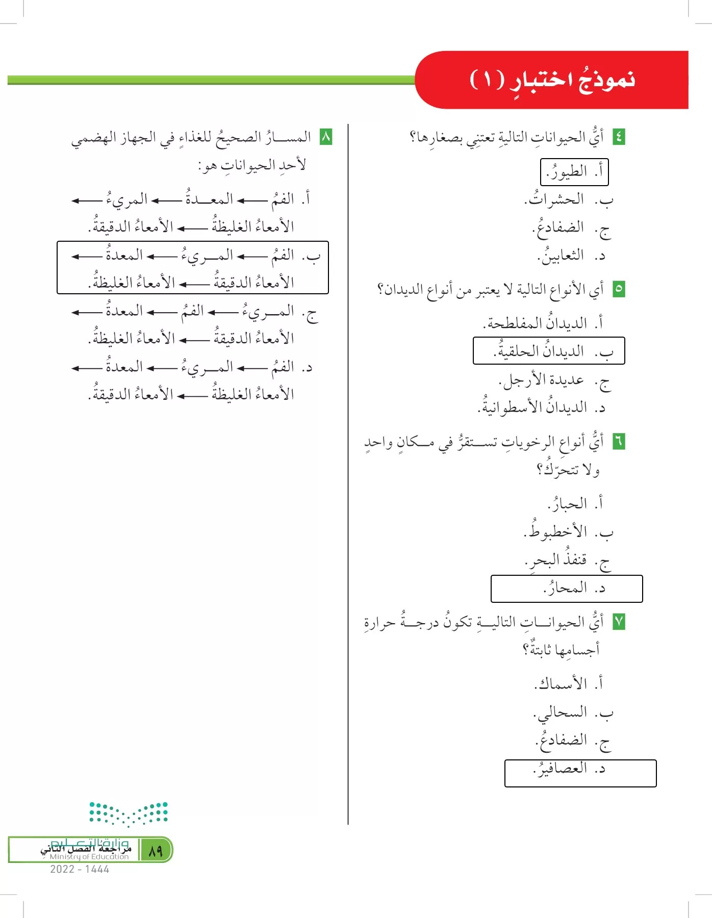 العلوم page-88