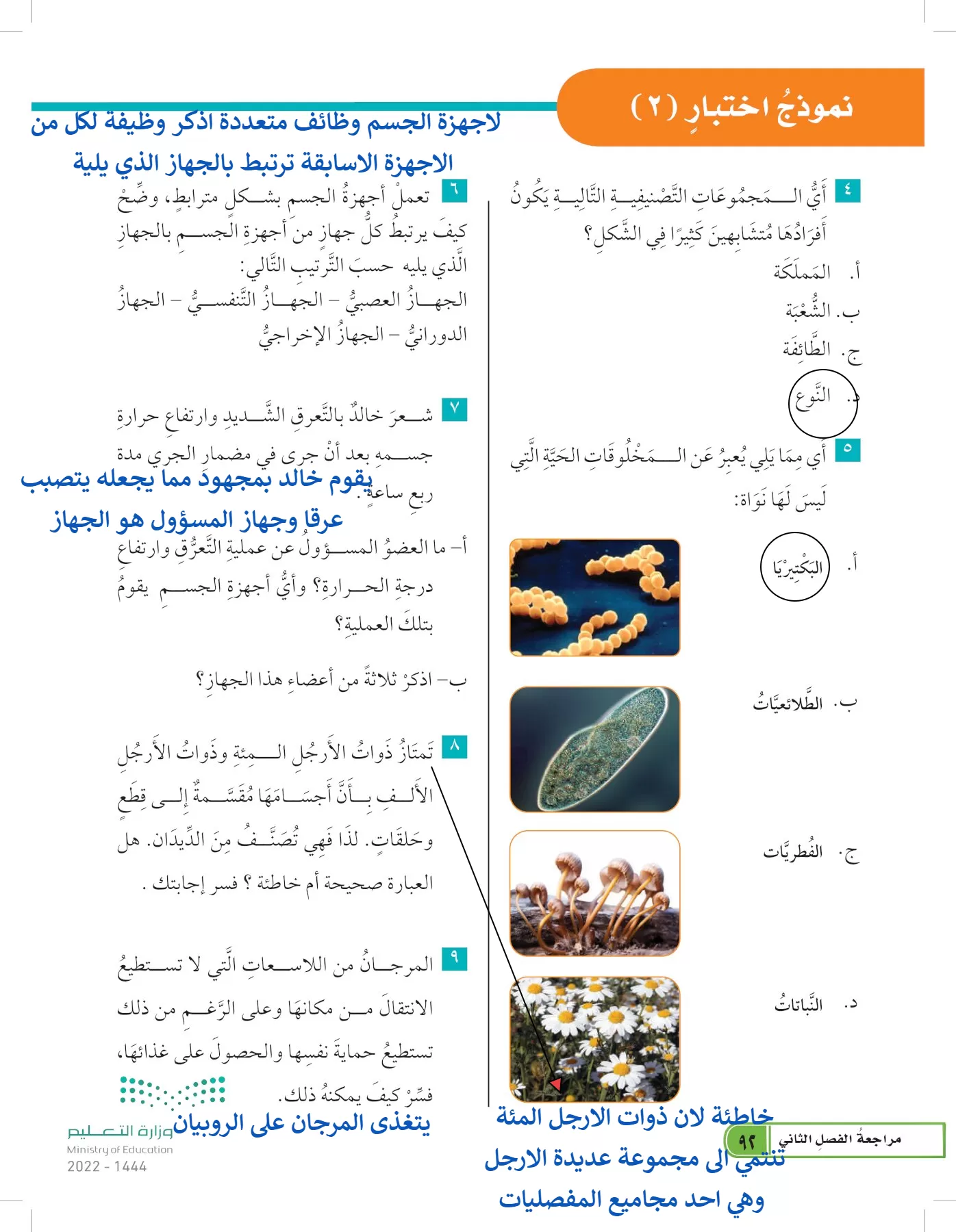 العلوم page-91