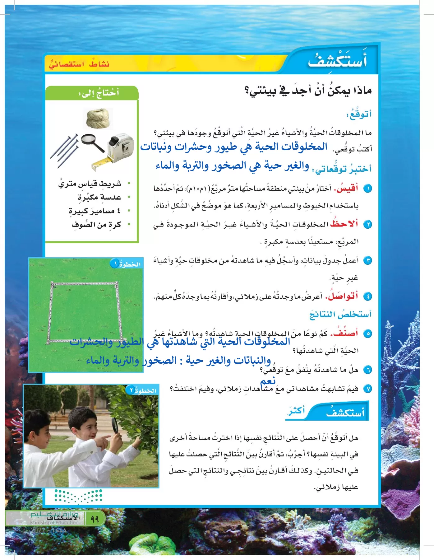 العلوم page-98