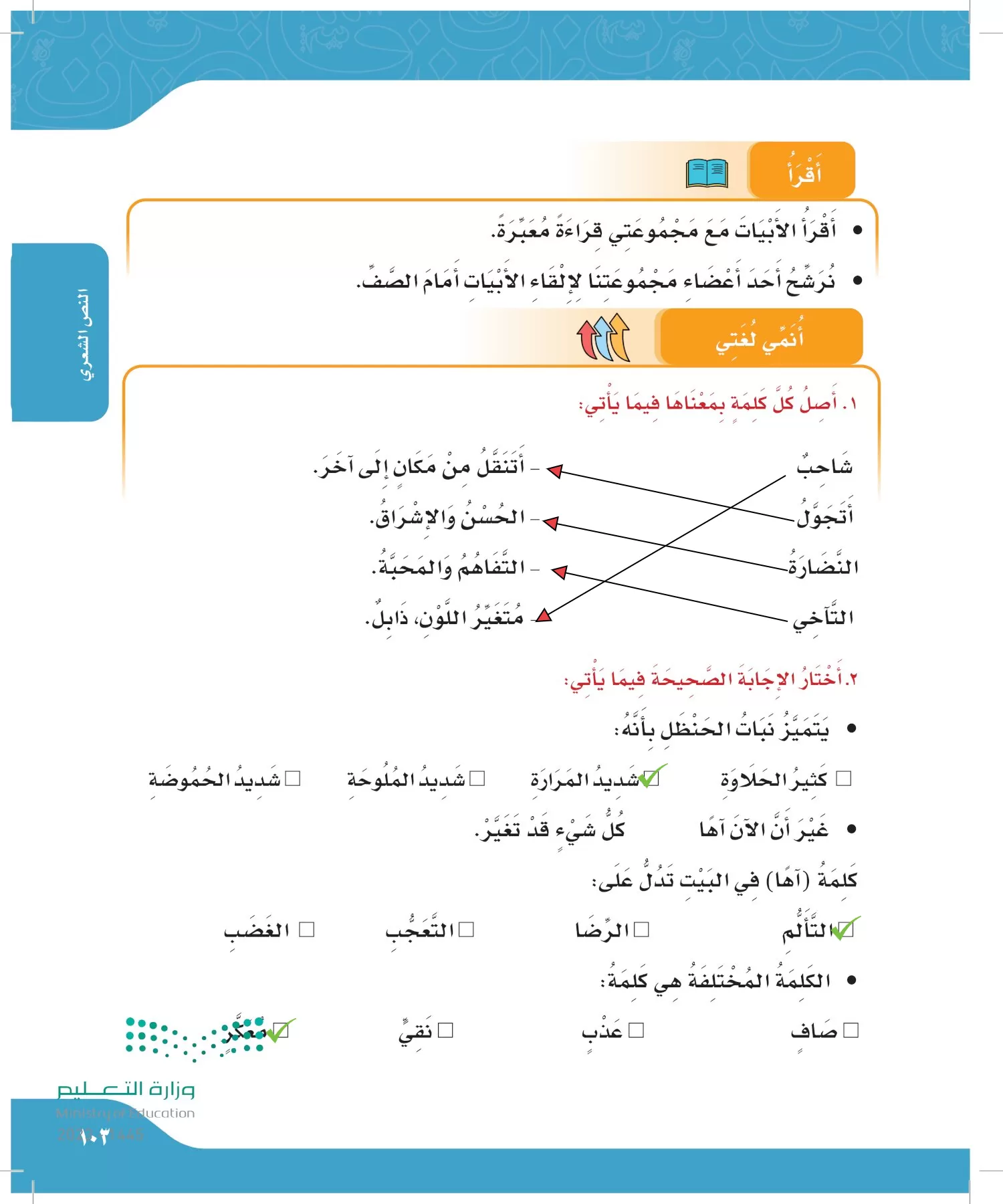 لغتي الجميلة page-102