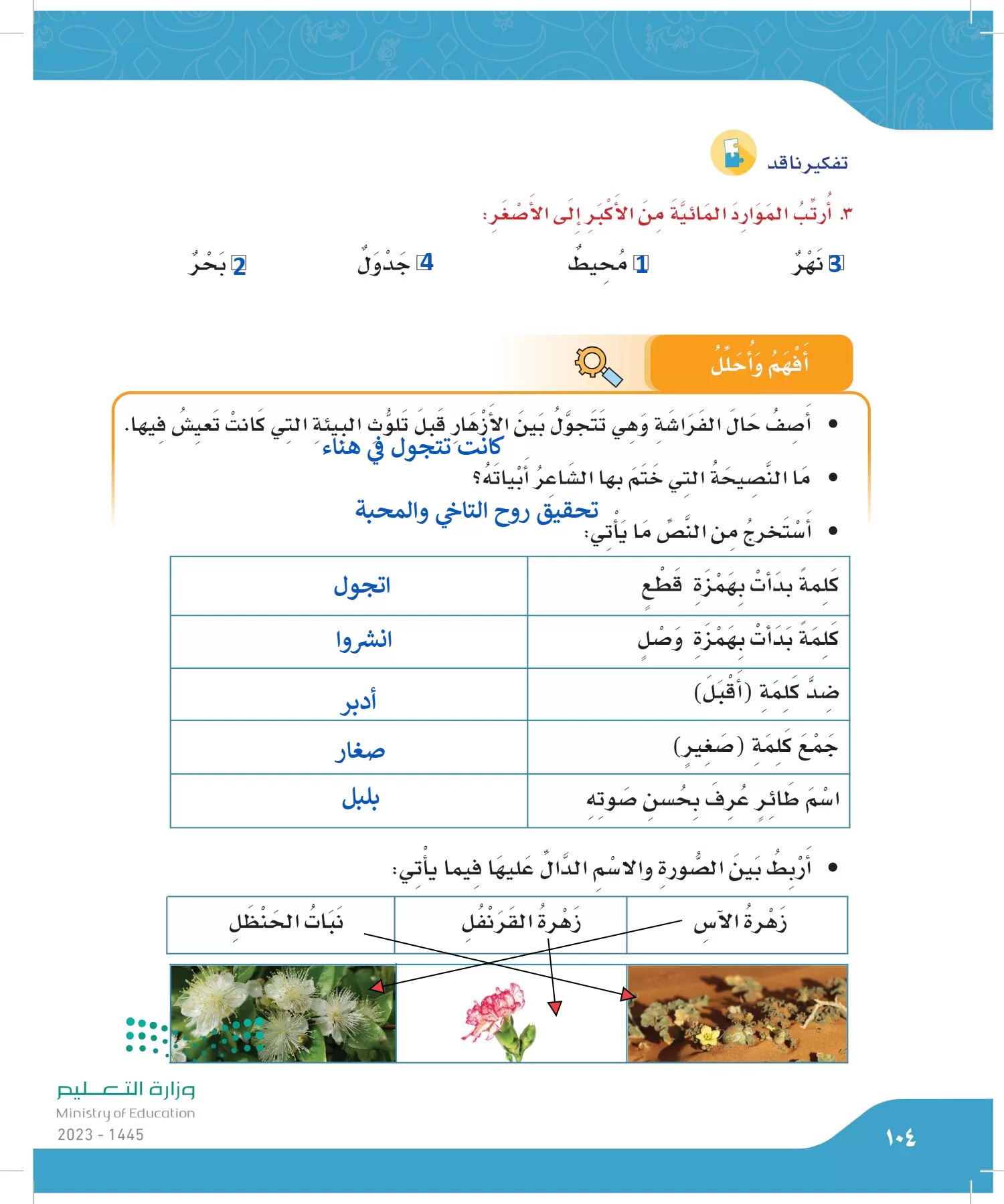 لغتي الجميلة page-103