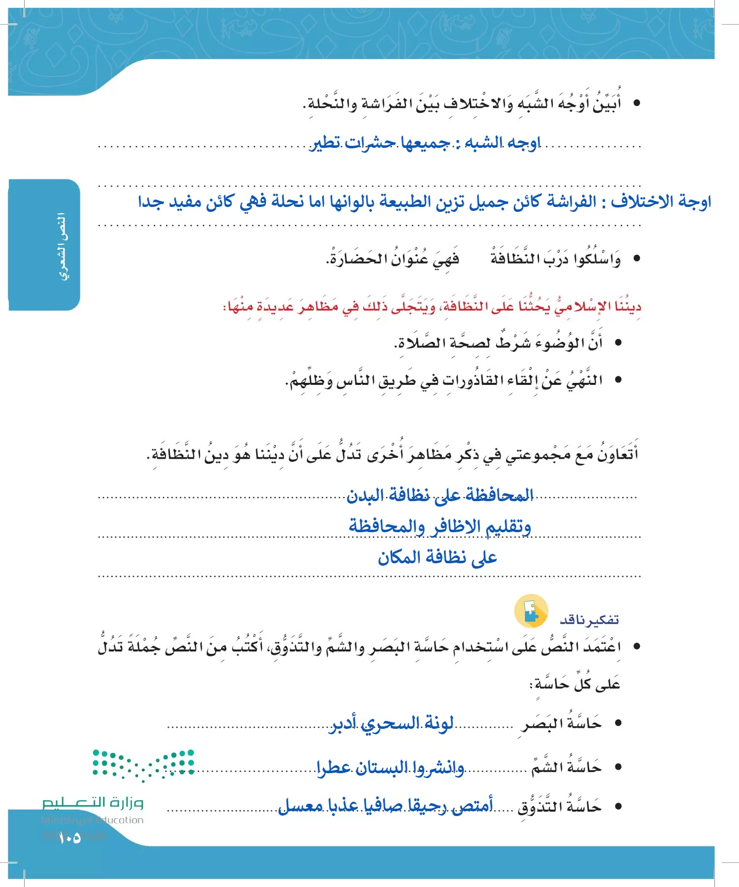 لغتي الجميلة page-104