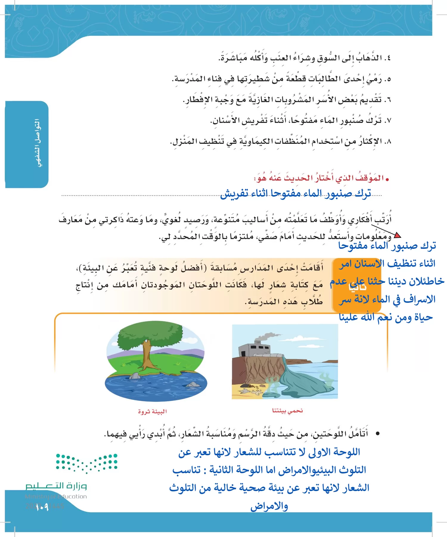 لغتي الجميلة page-108