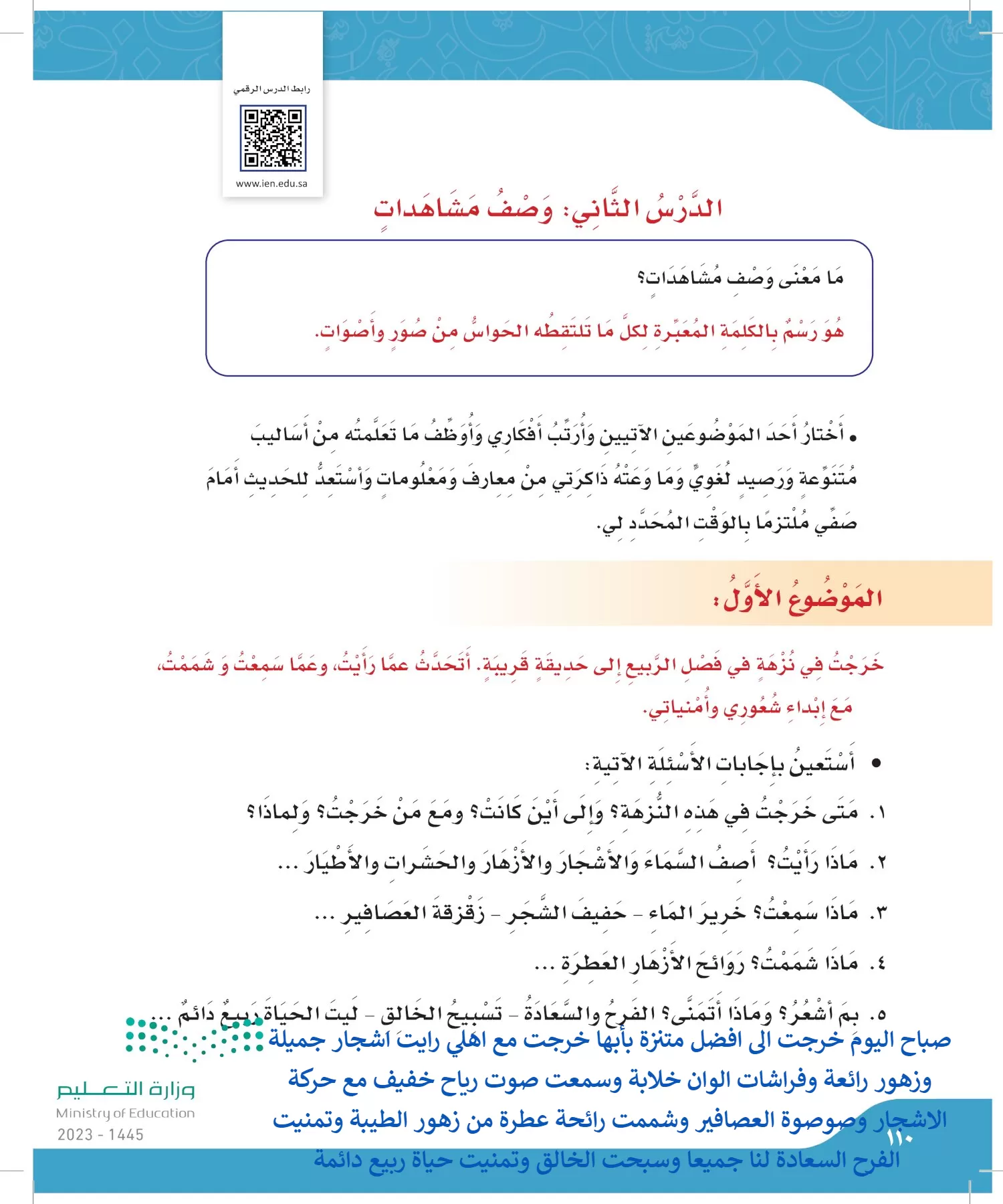 لغتي الجميلة page-109