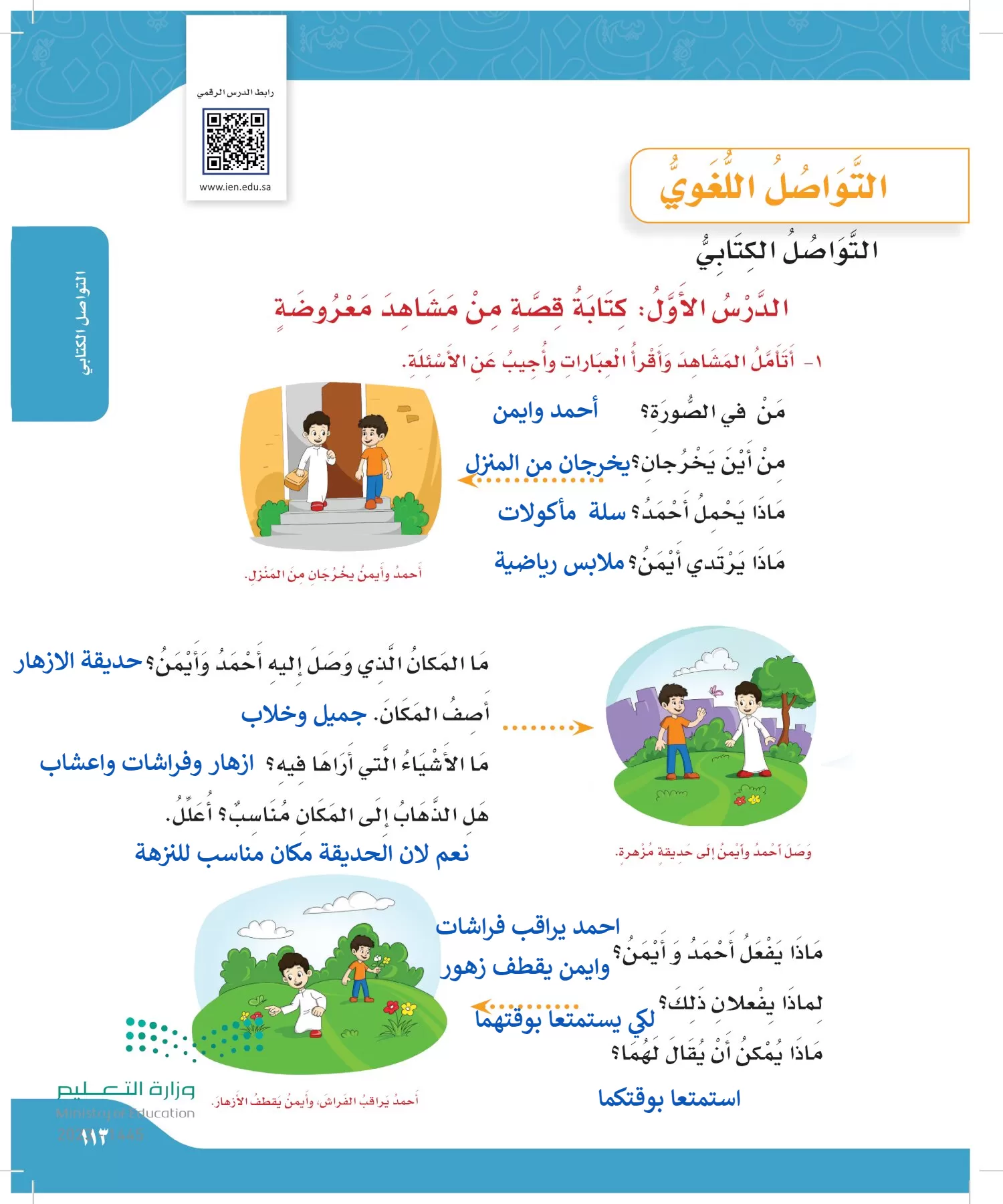 لغتي الجميلة page-112