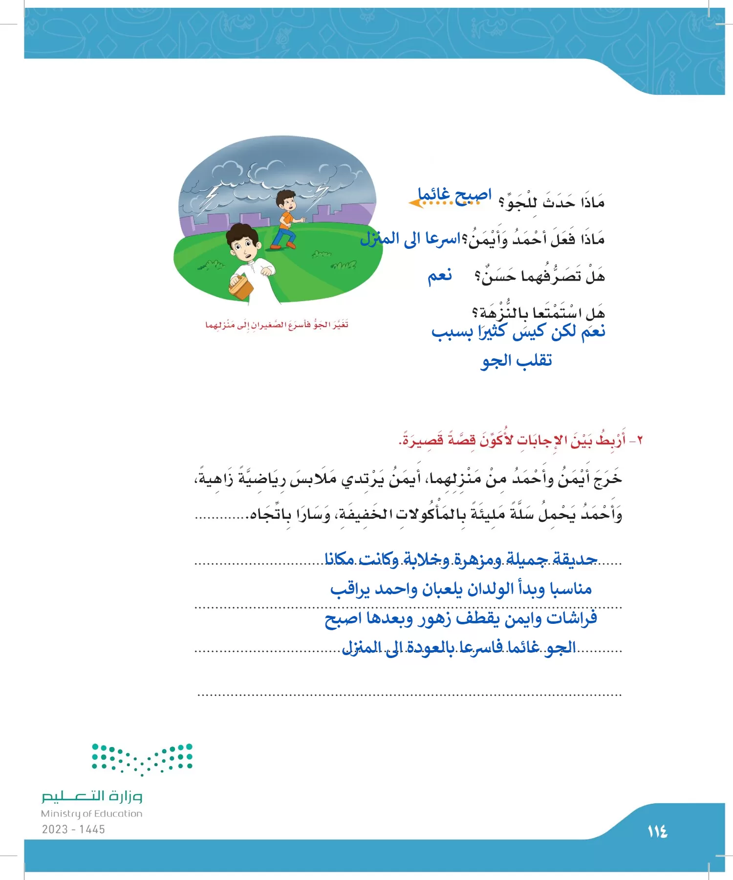 لغتي الجميلة page-113