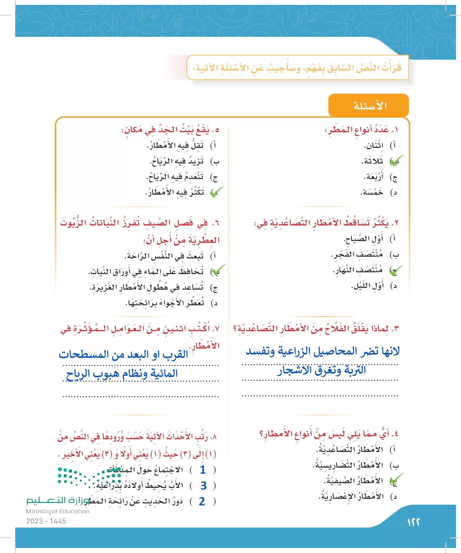 لغتي الجميلة page-121