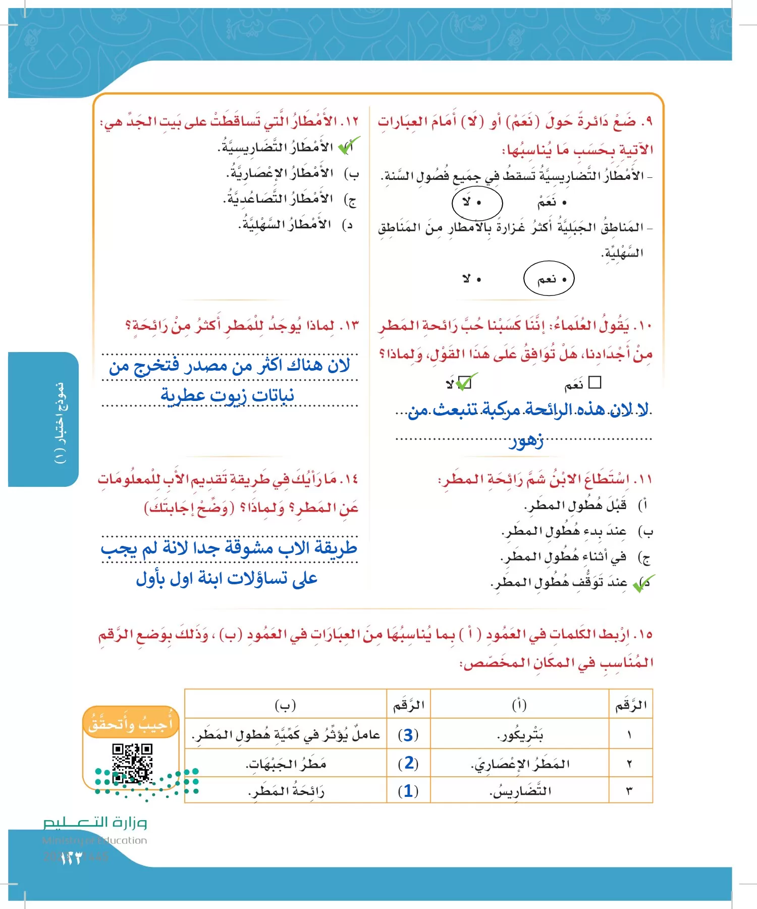 لغتي الجميلة page-122