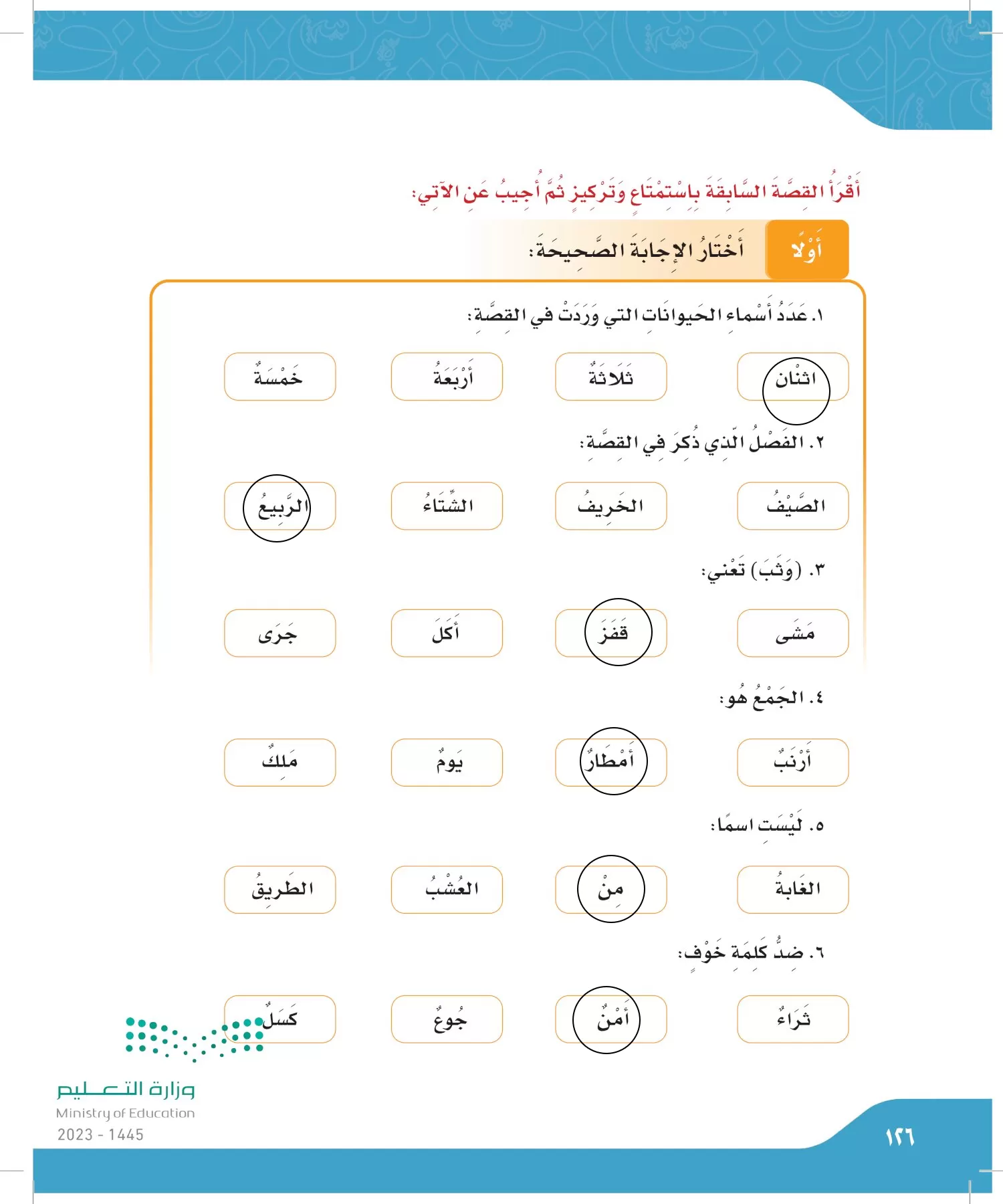 لغتي الجميلة page-125