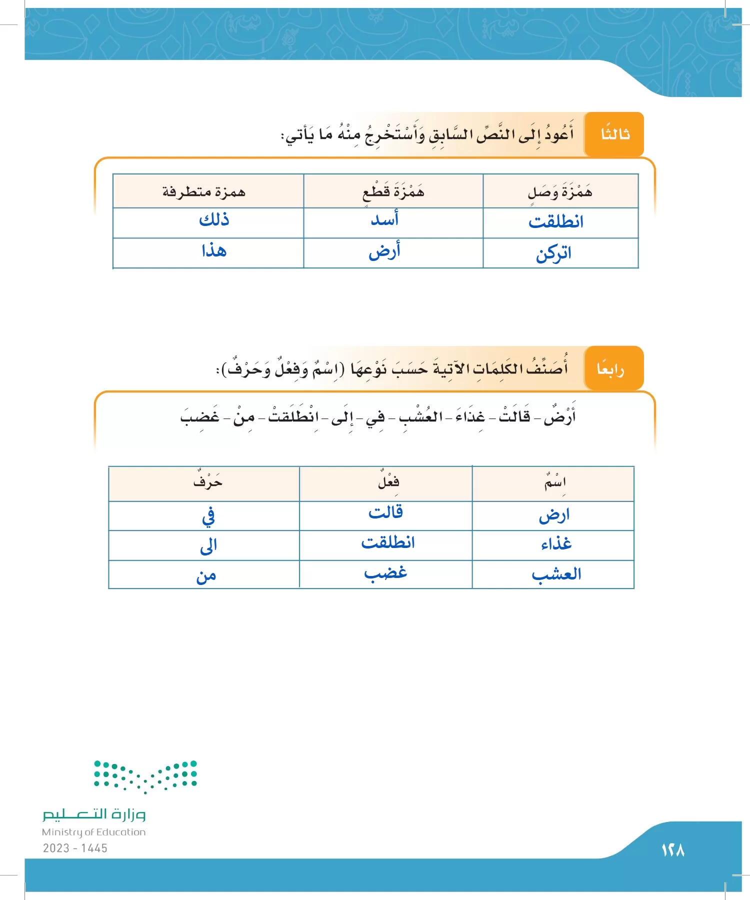 لغتي الجميلة page-127