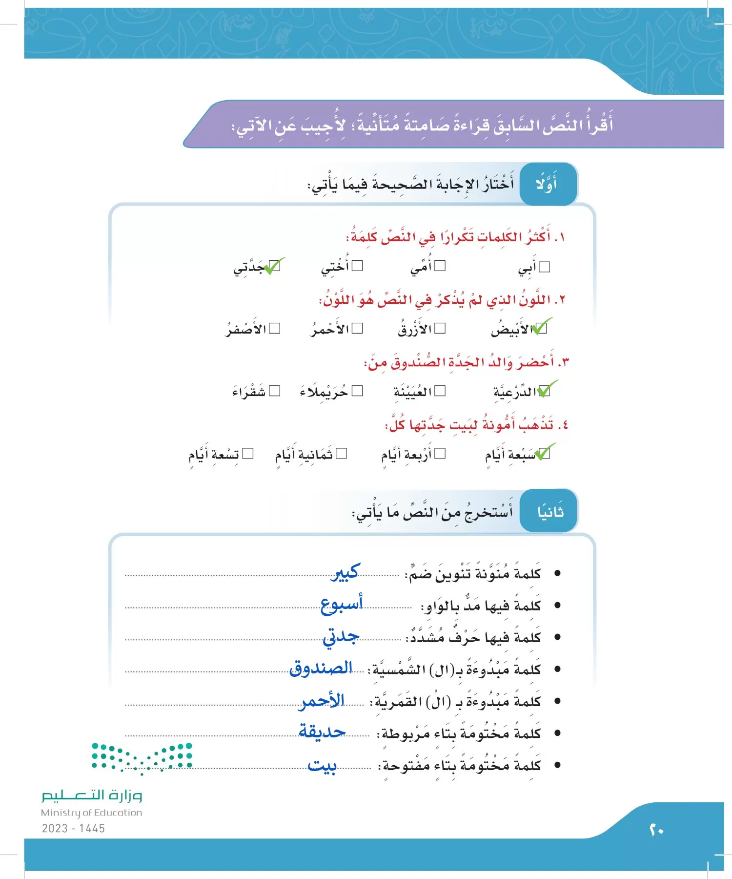 لغتي الجميلة page-19