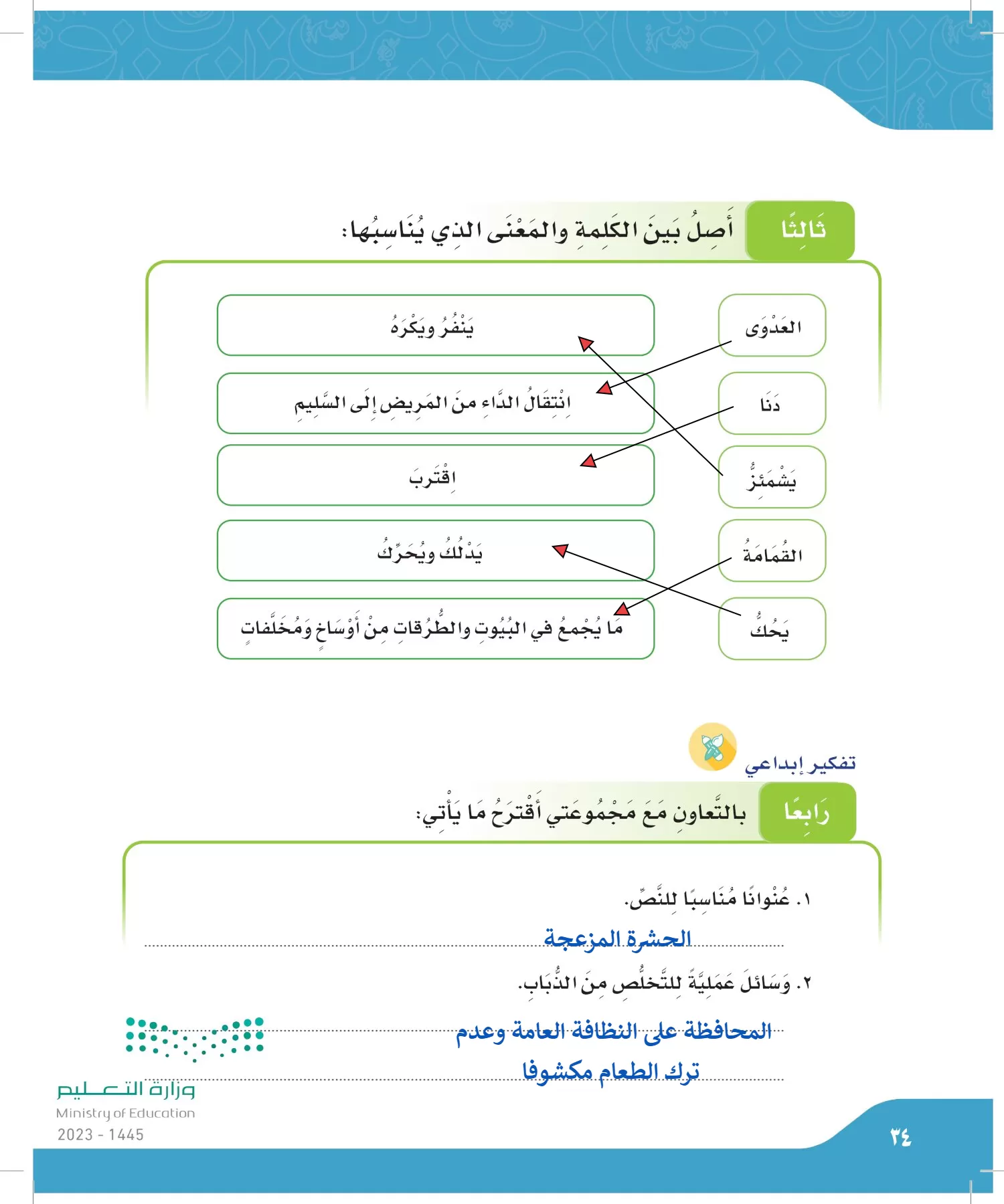 لغتي الجميلة page-33