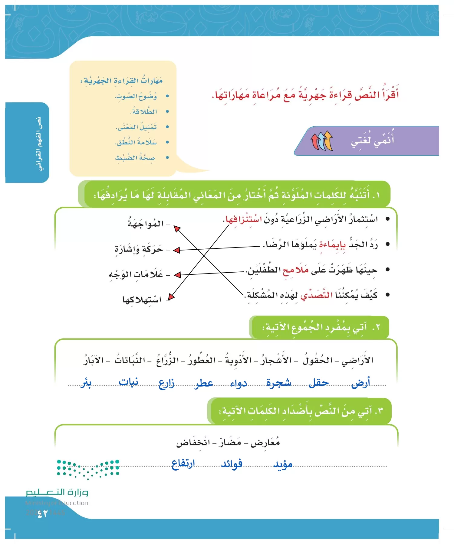 لغتي الجميلة page-42