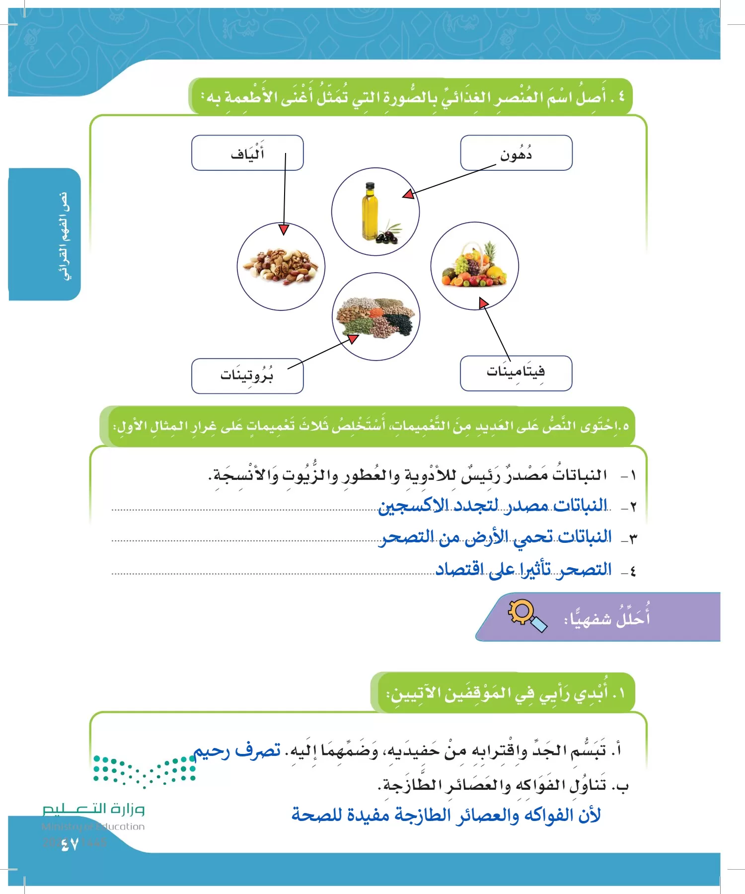 لغتي الجميلة page-46