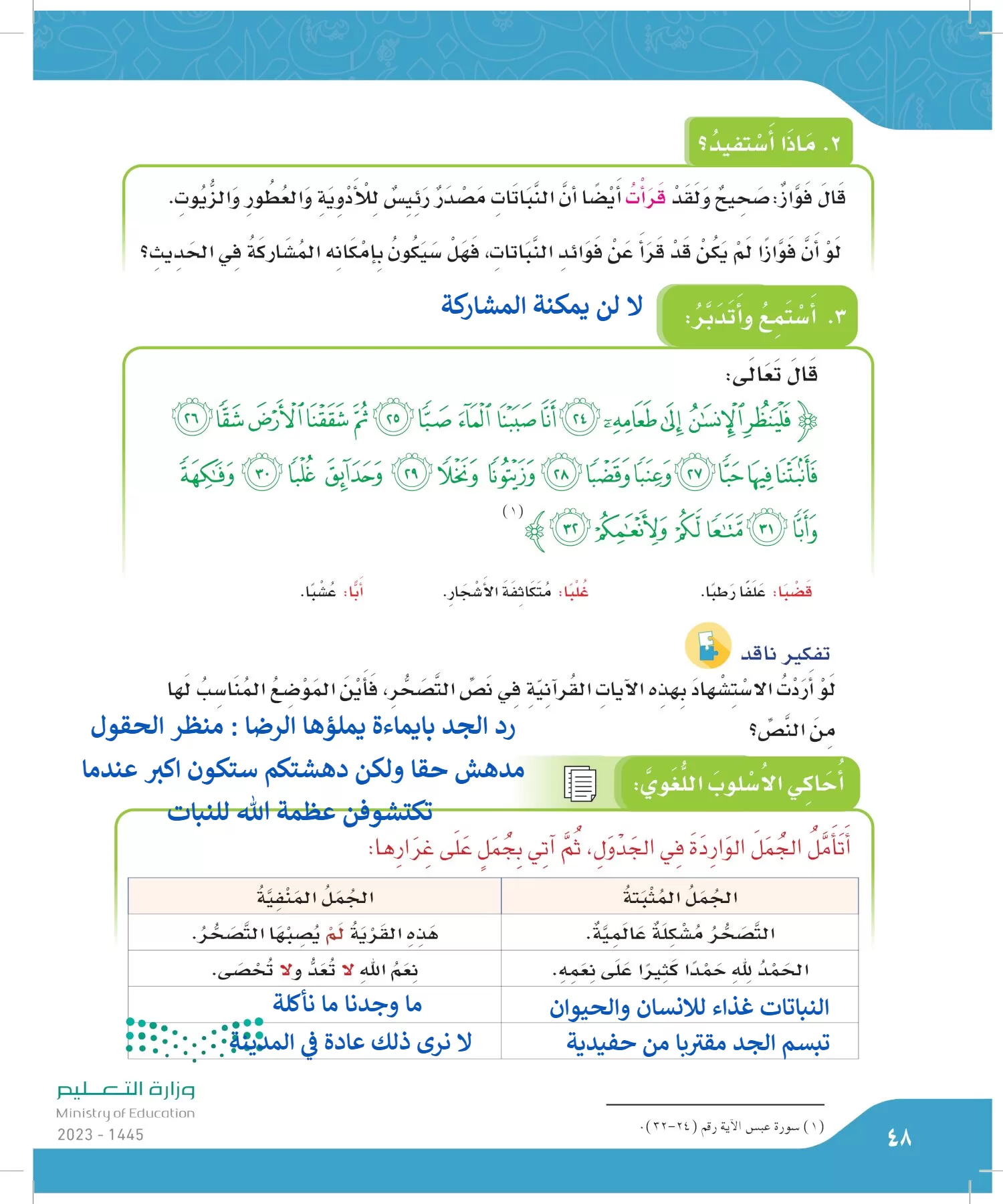 لغتي الجميلة page-47