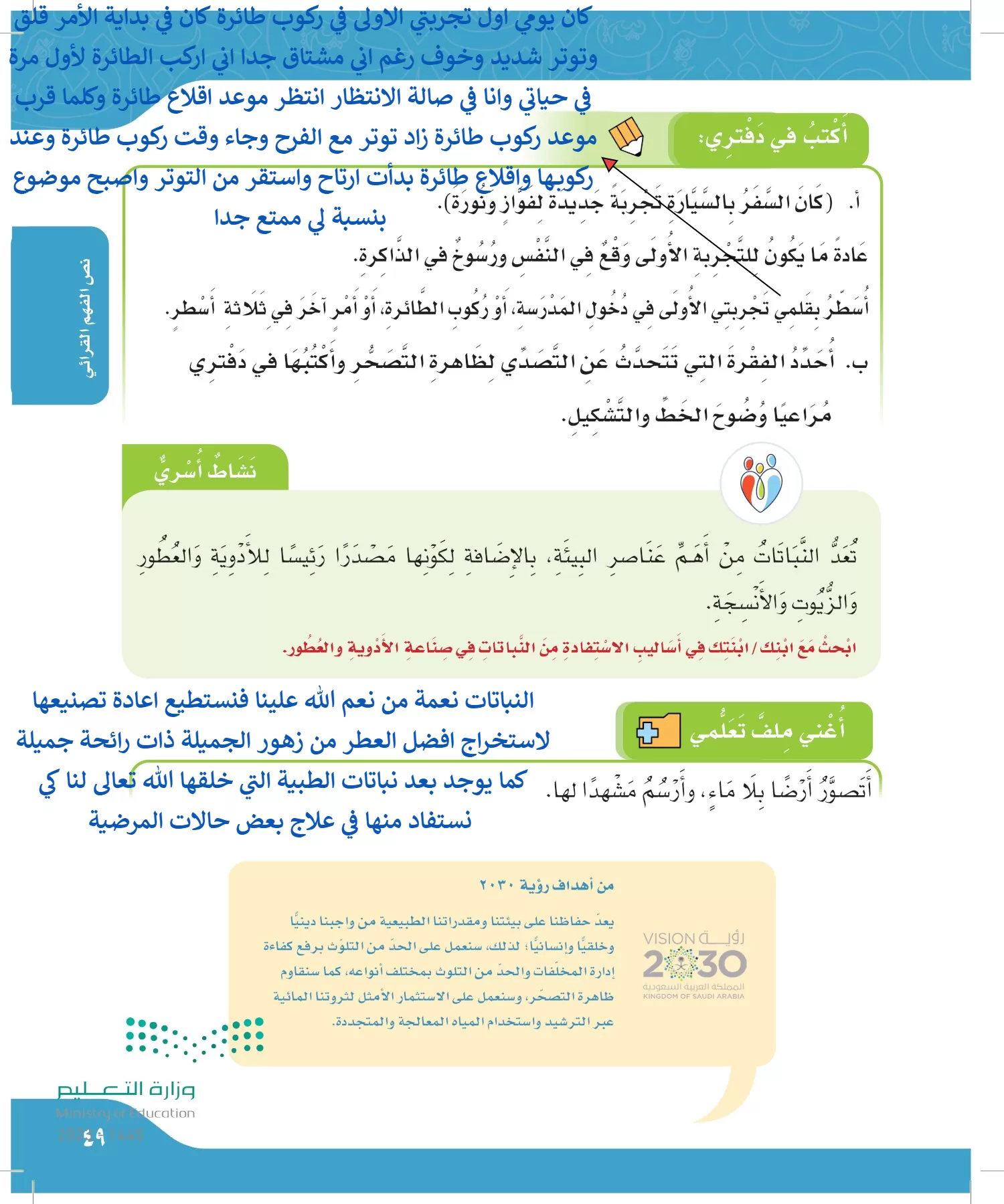 لغتي الجميلة page-48