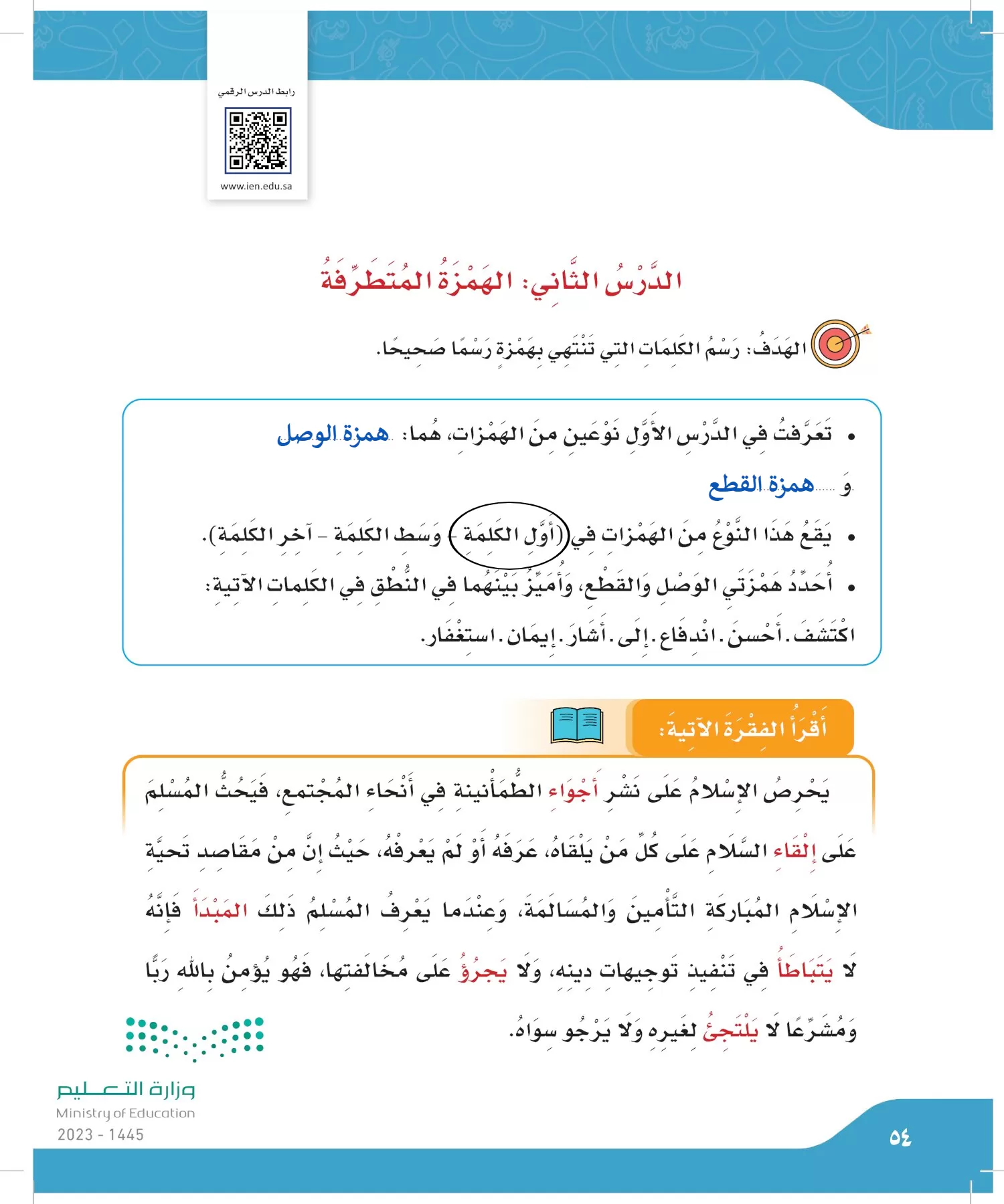 لغتي الجميلة page-53