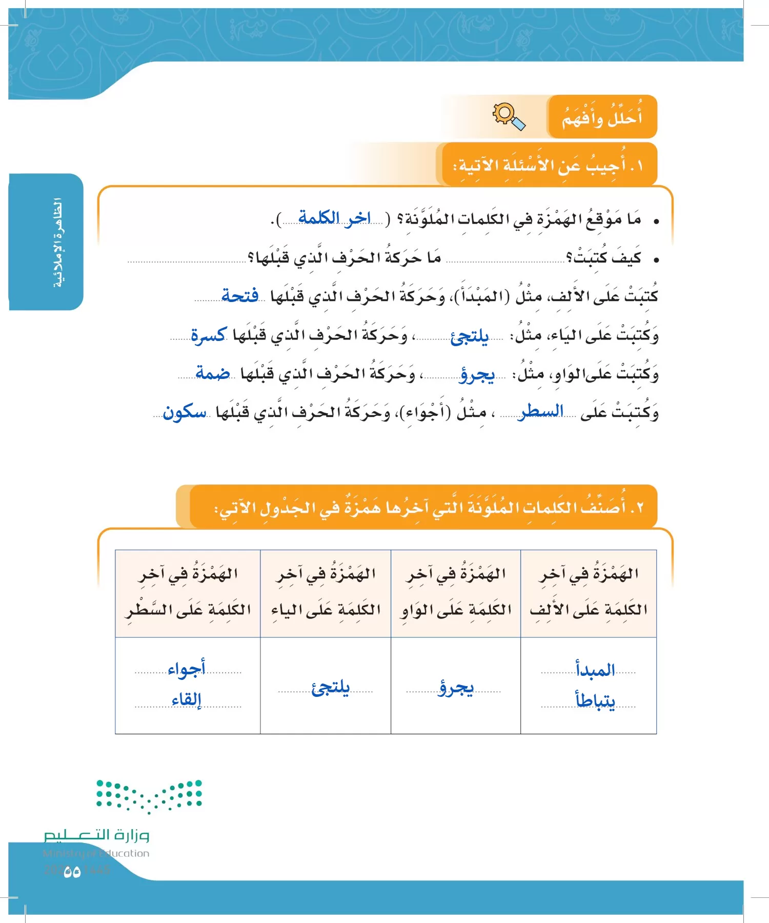 لغتي الجميلة page-54