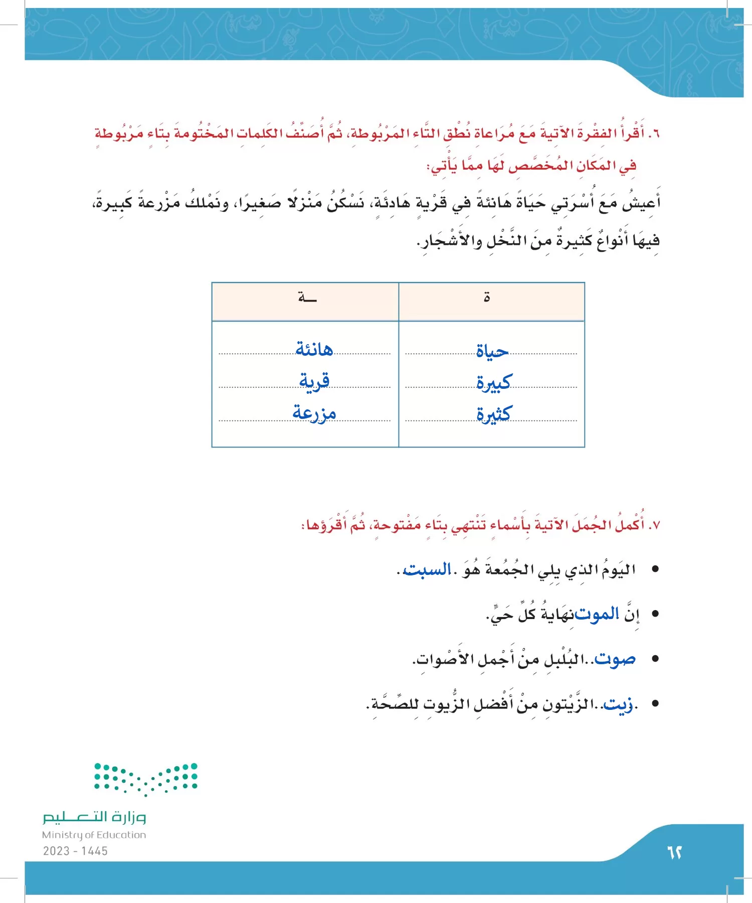 لغتي الجميلة page-61