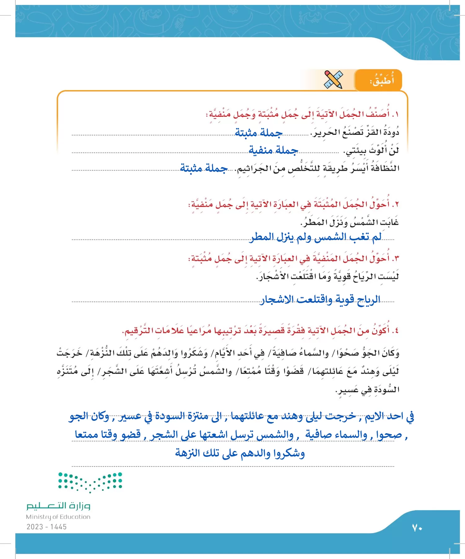 لغتي الجميلة page-69