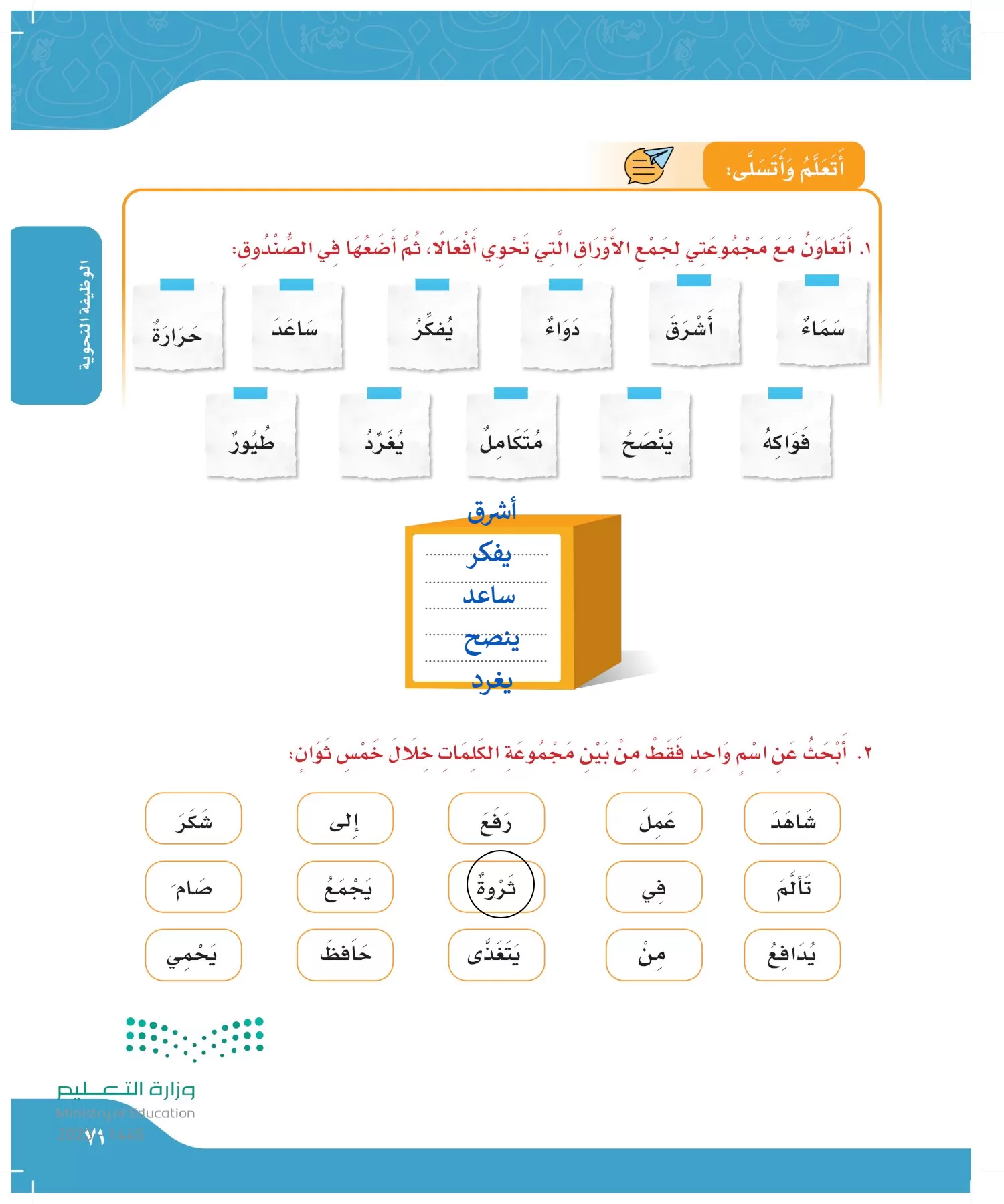 لغتي الجميلة page-70