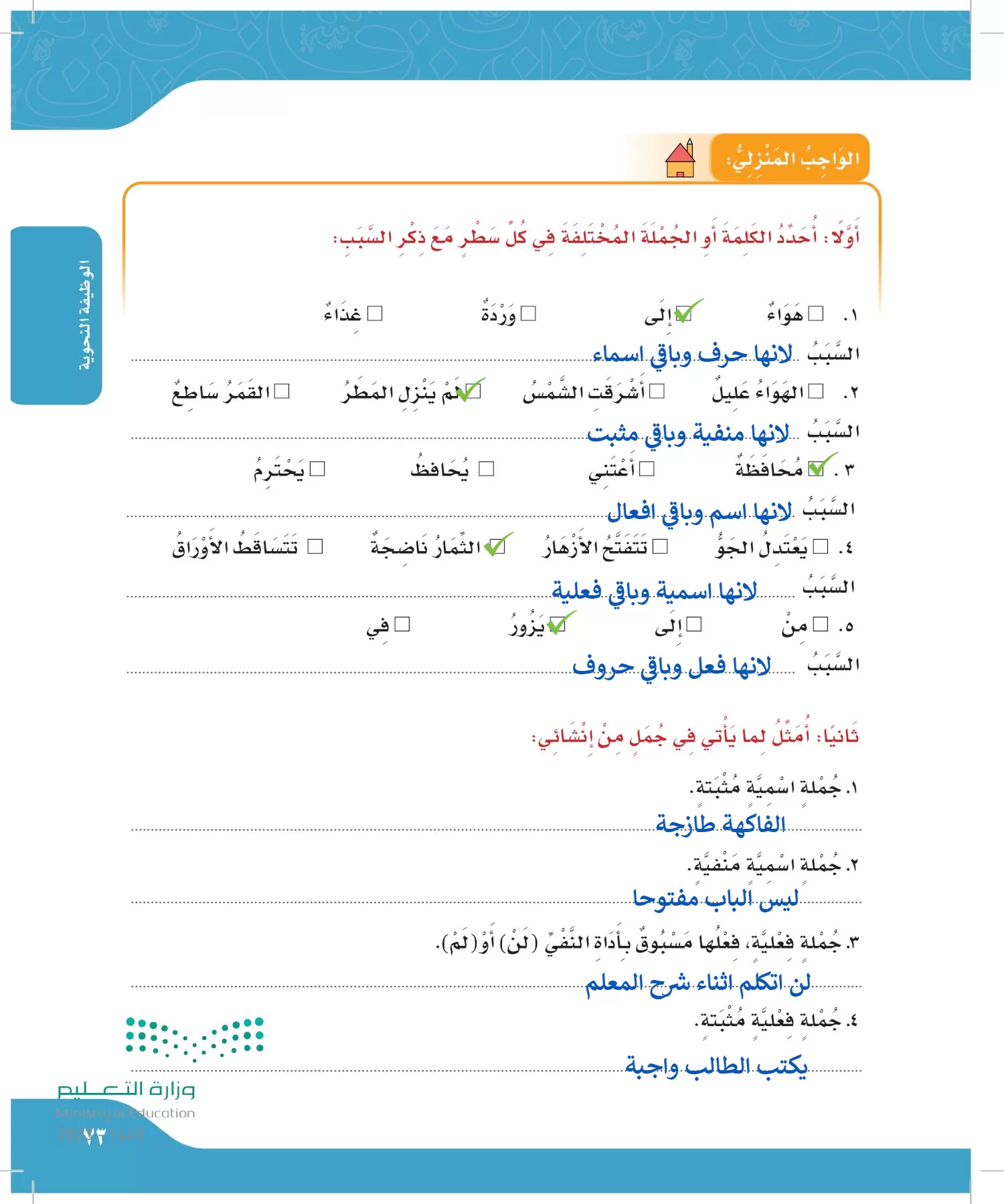 لغتي الجميلة page-72