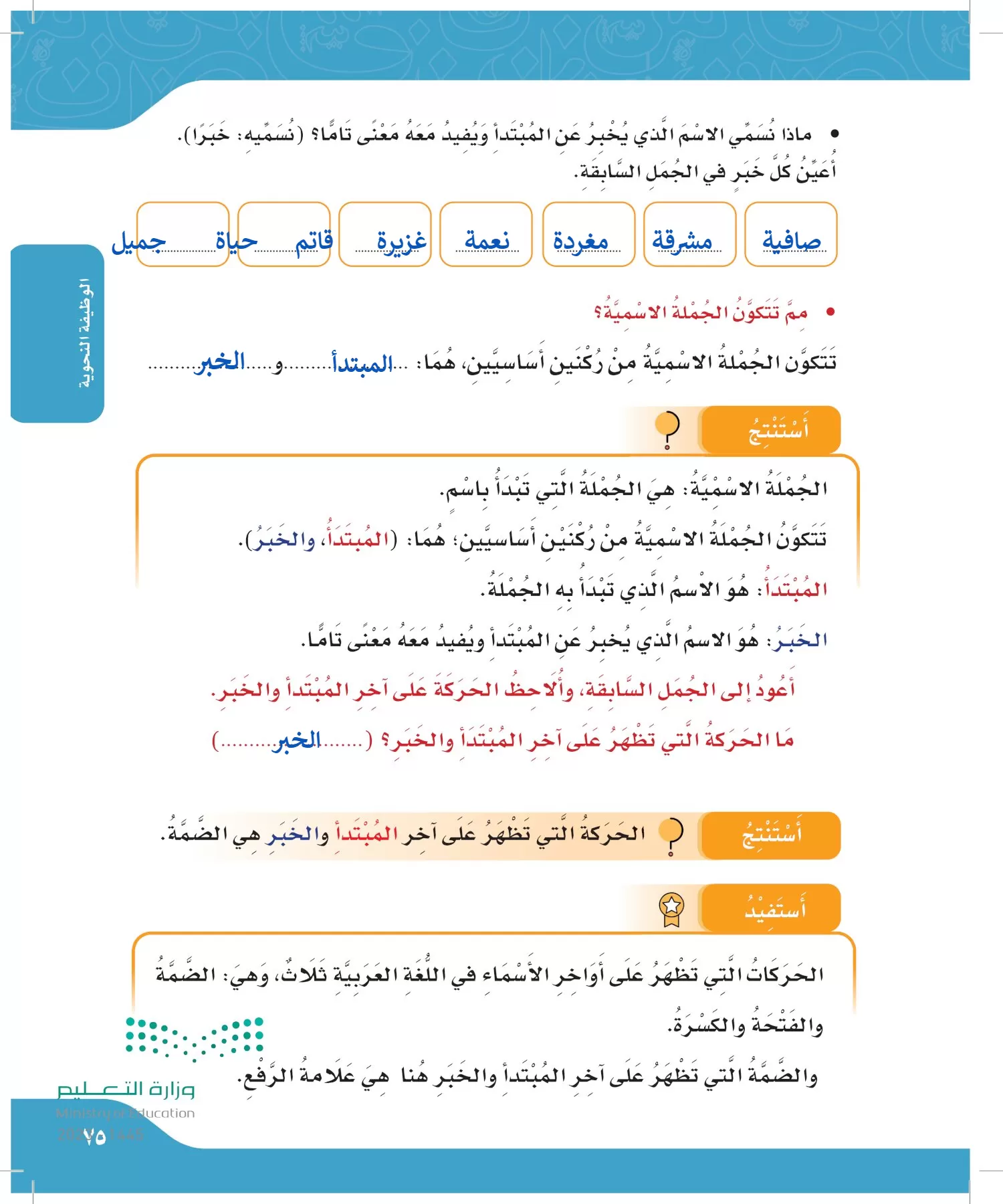 لغتي الجميلة page-74