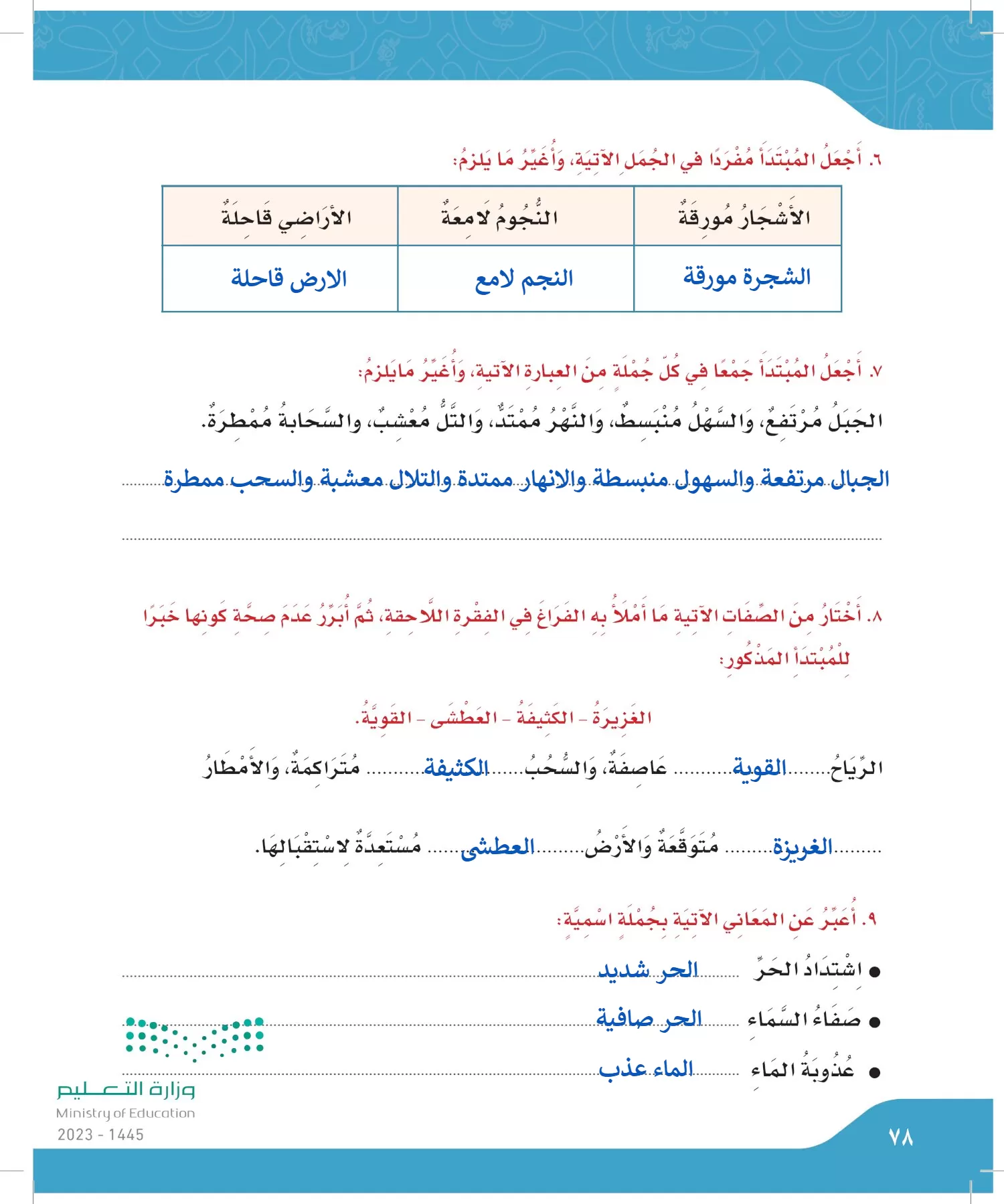 لغتي الجميلة page-77