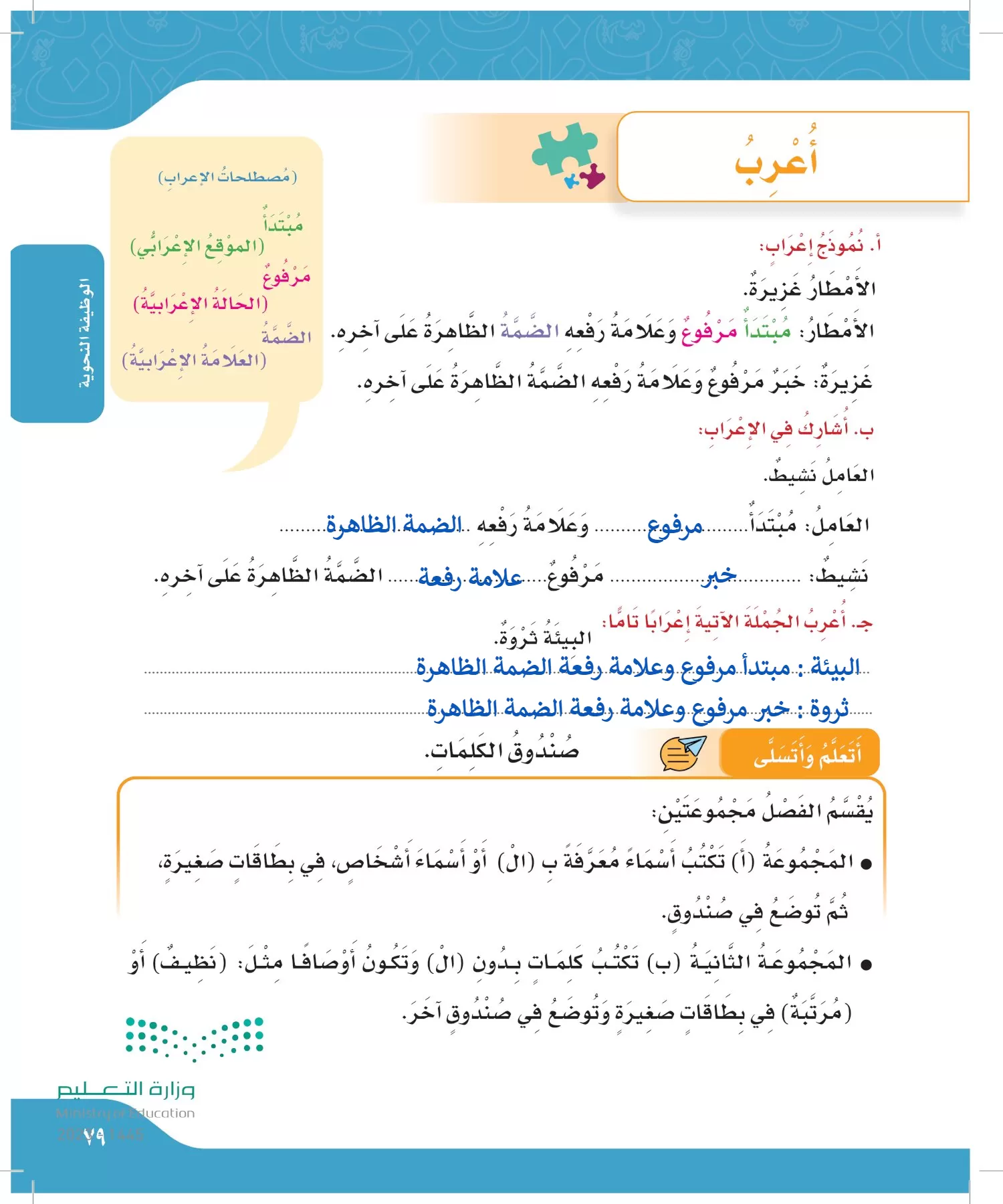 لغتي الجميلة page-78