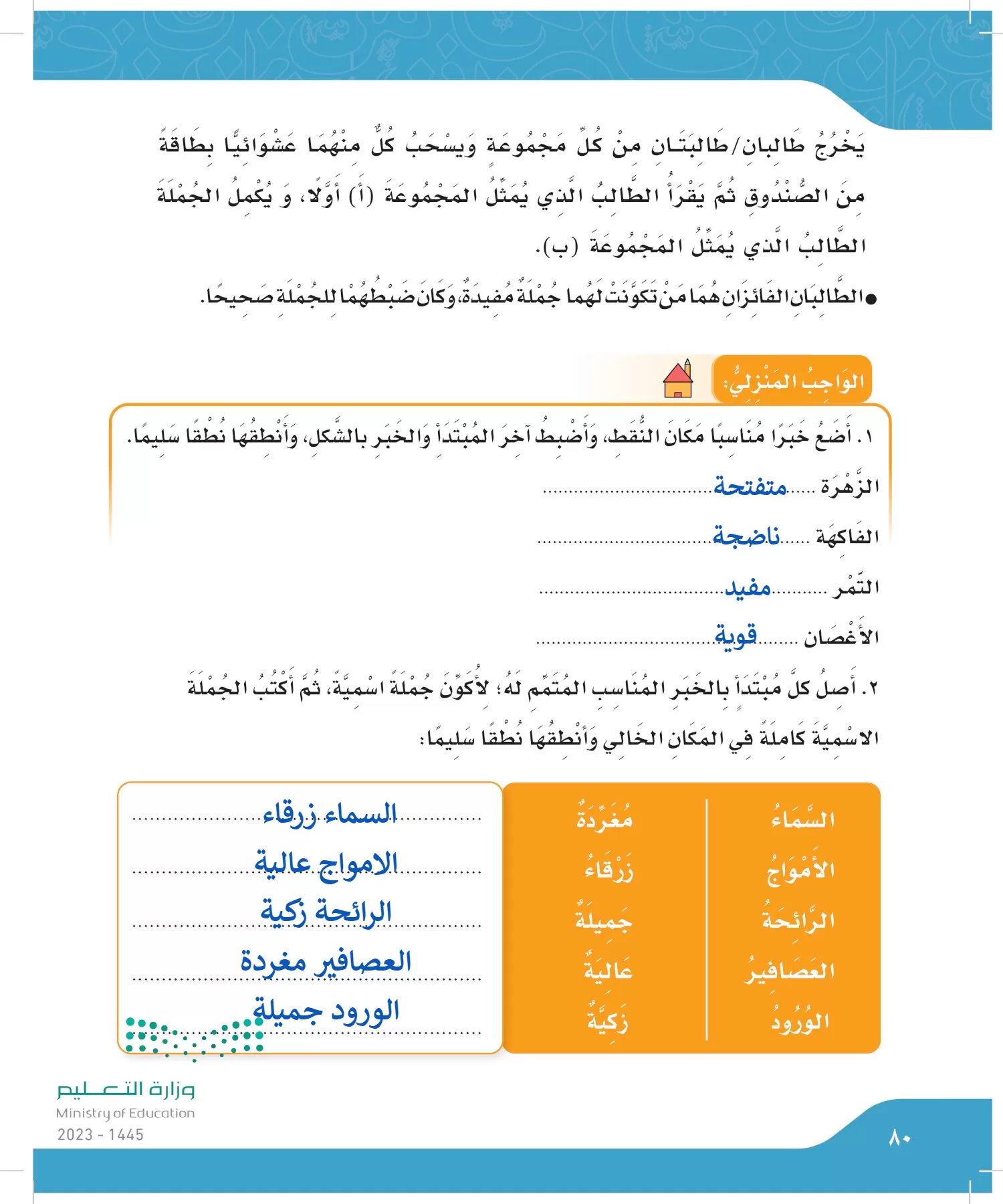 لغتي الجميلة page-79