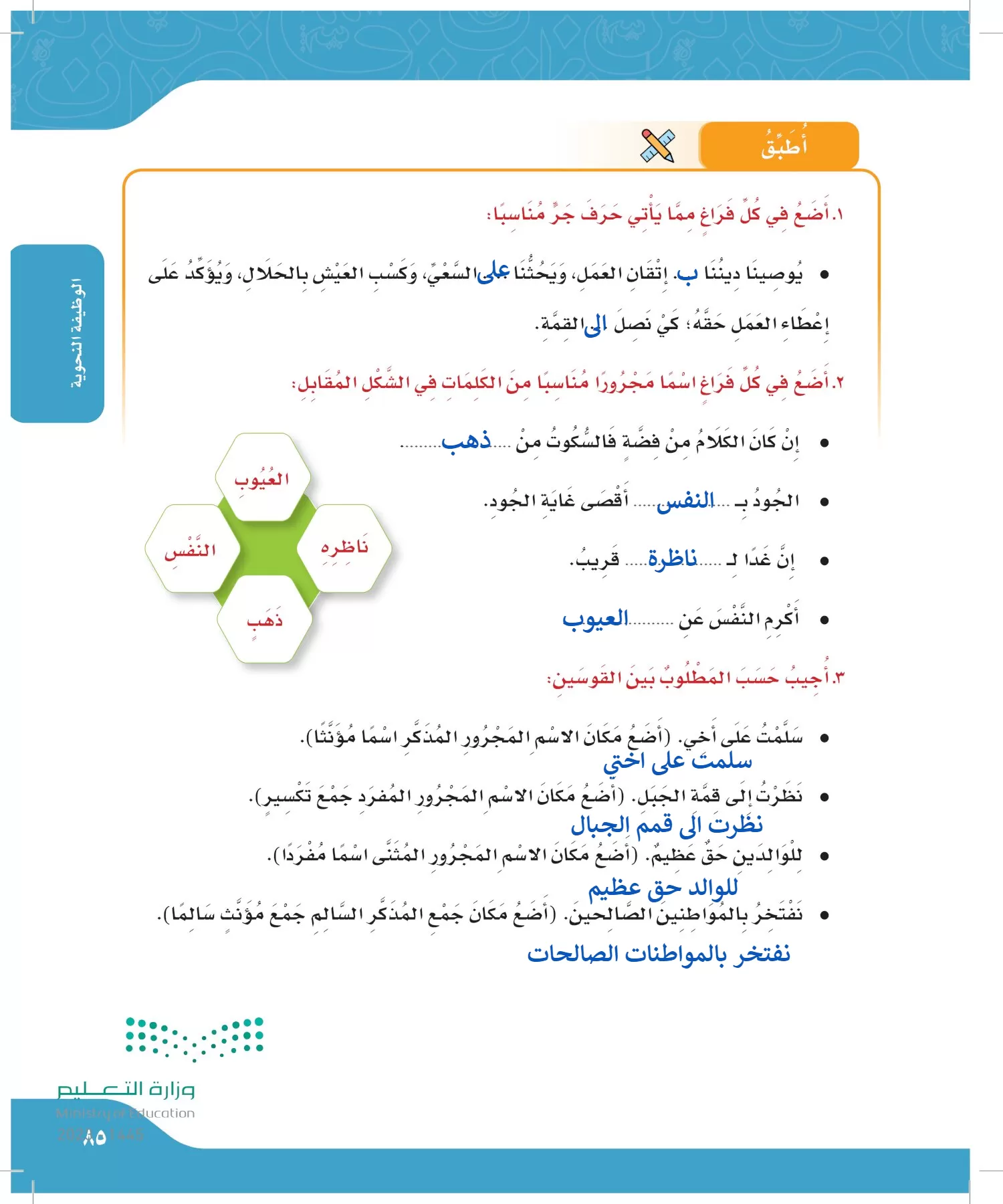 لغتي الجميلة page-84