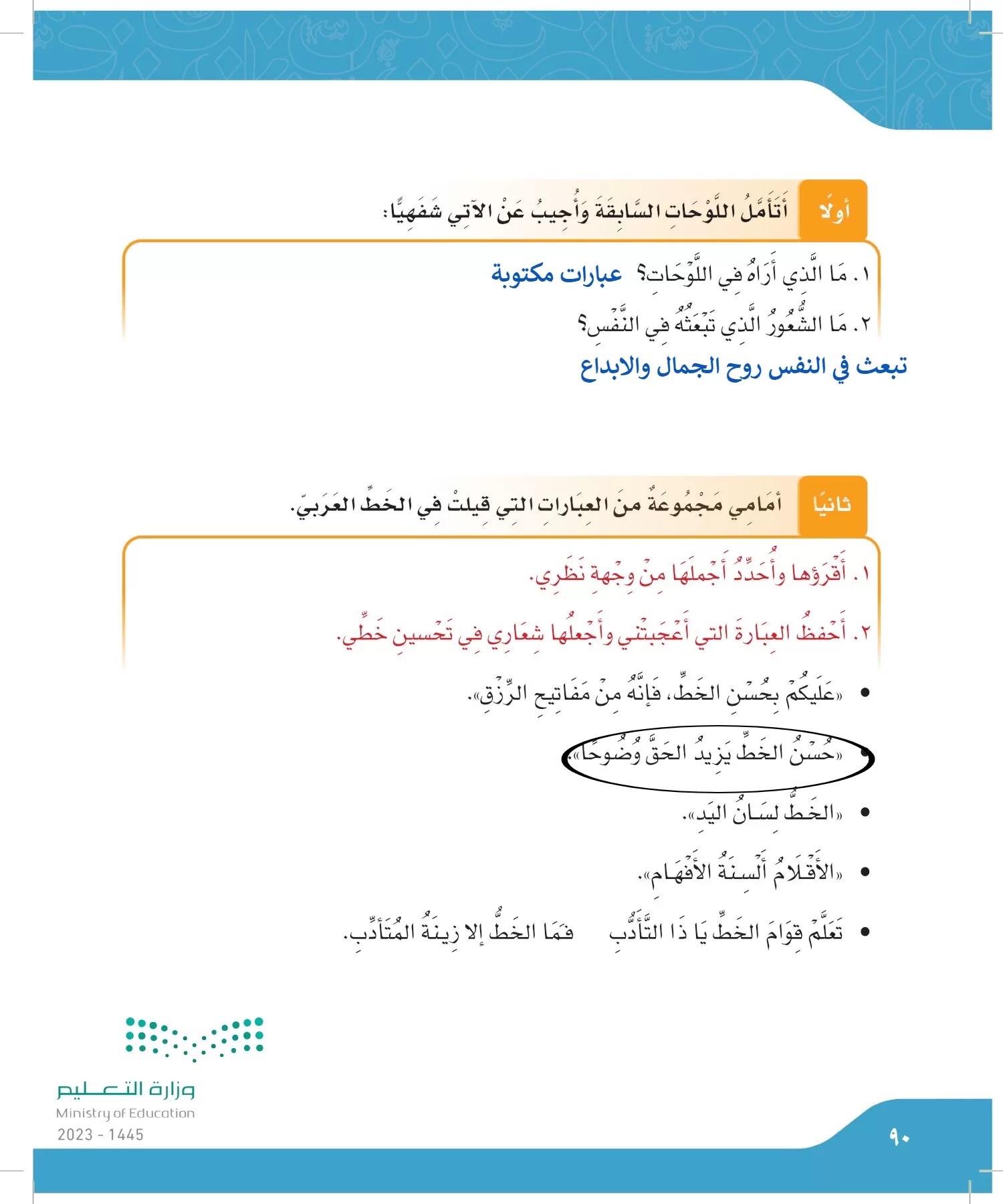 لغتي الجميلة page-89