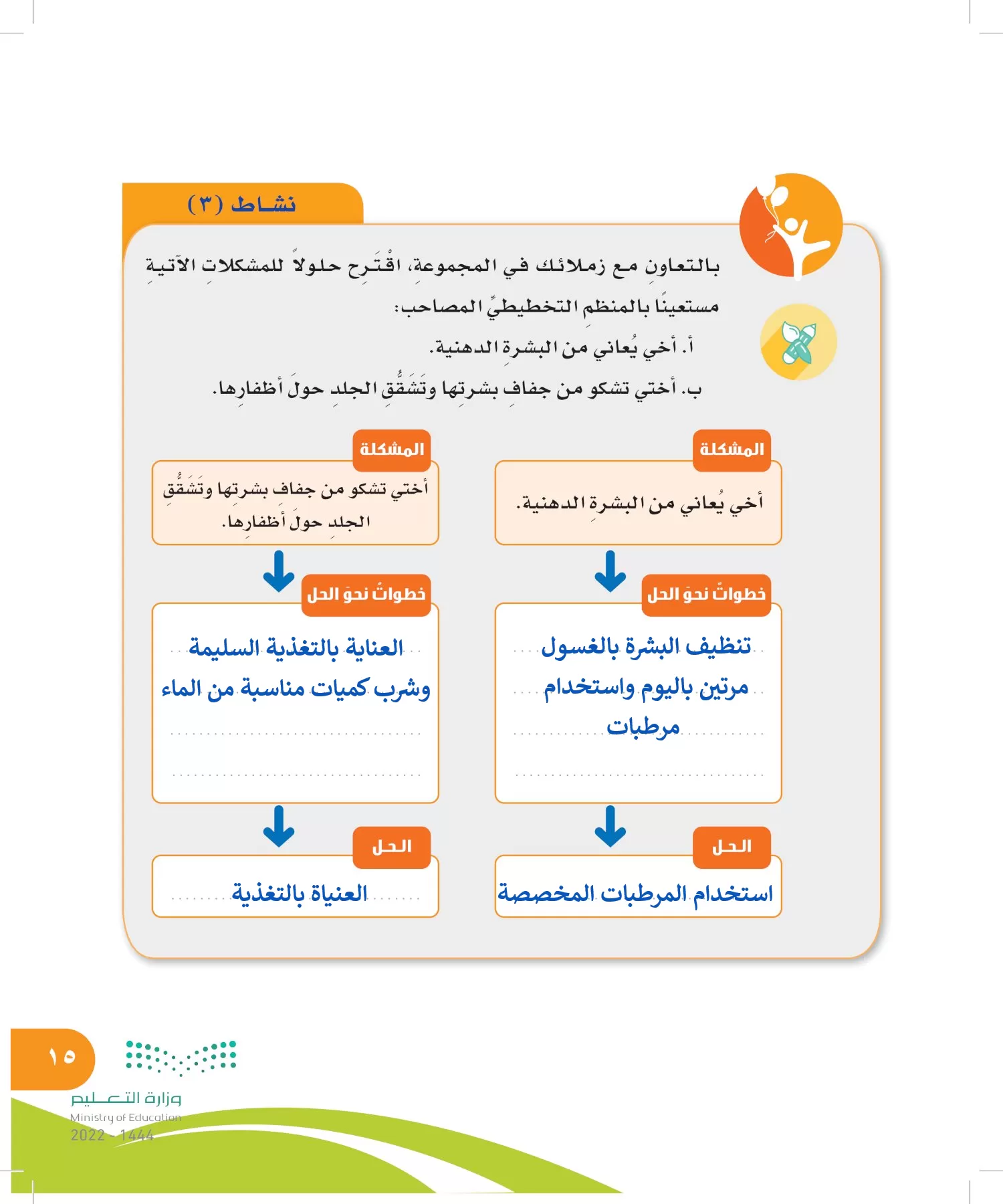 المهارات الحياتية والأسرية page-14